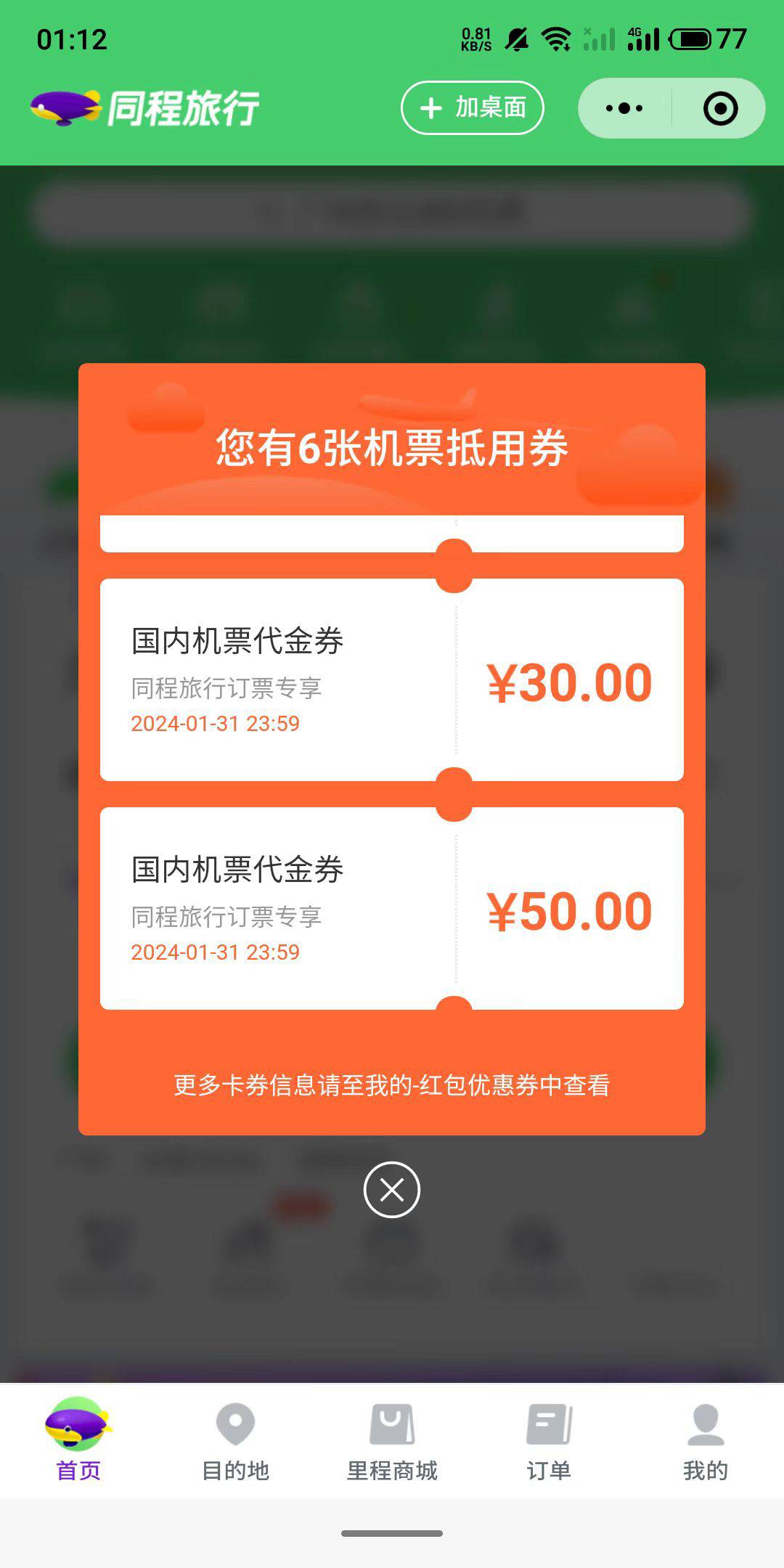 同程这个50认不认实名的，可以换号用同一个身份下单吗

76 / 作者:缘中梦 / 