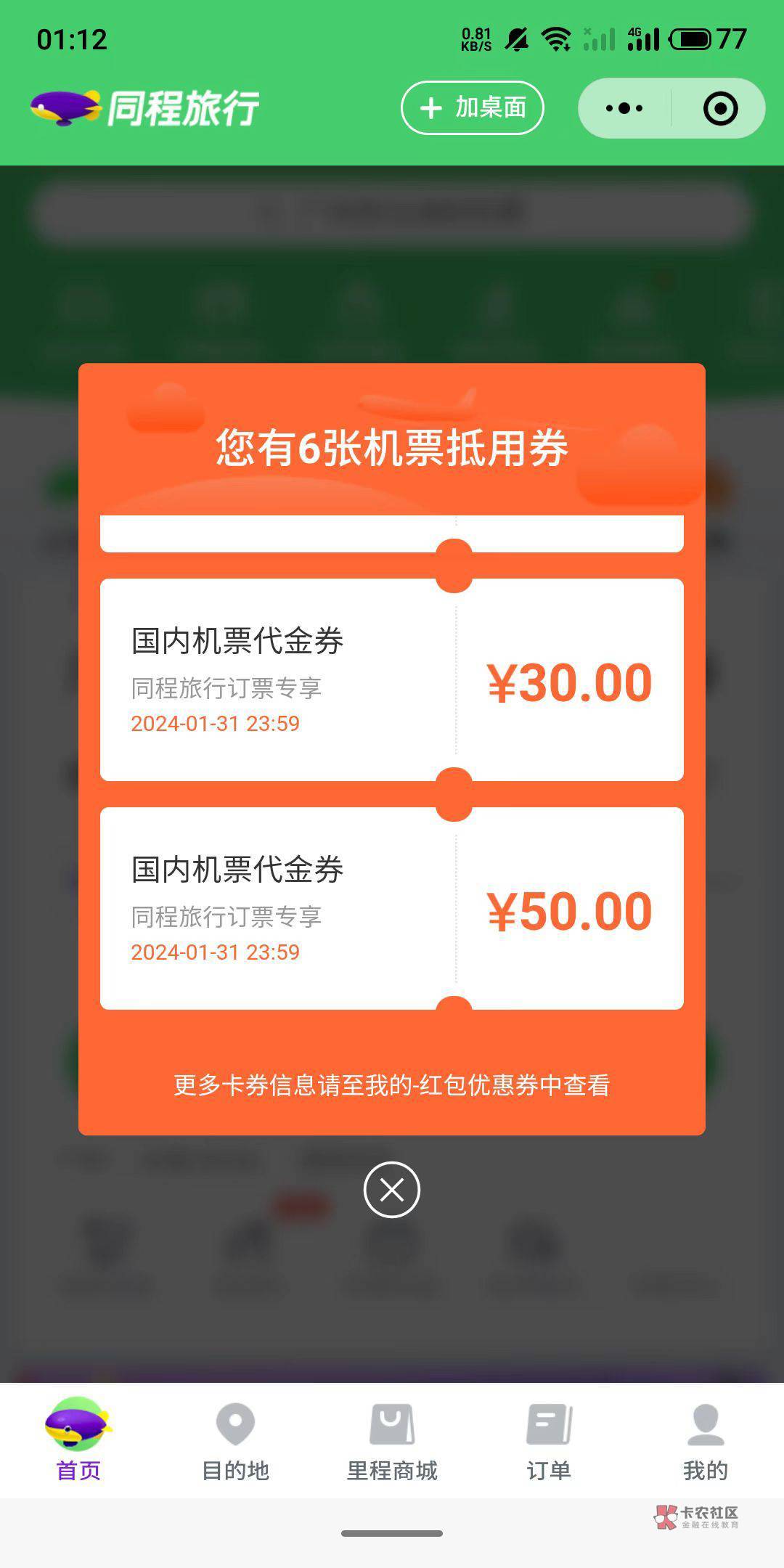 同程这个50认不认实名的，可以换号用同一个身份下单吗

85 / 作者:缘中梦 / 