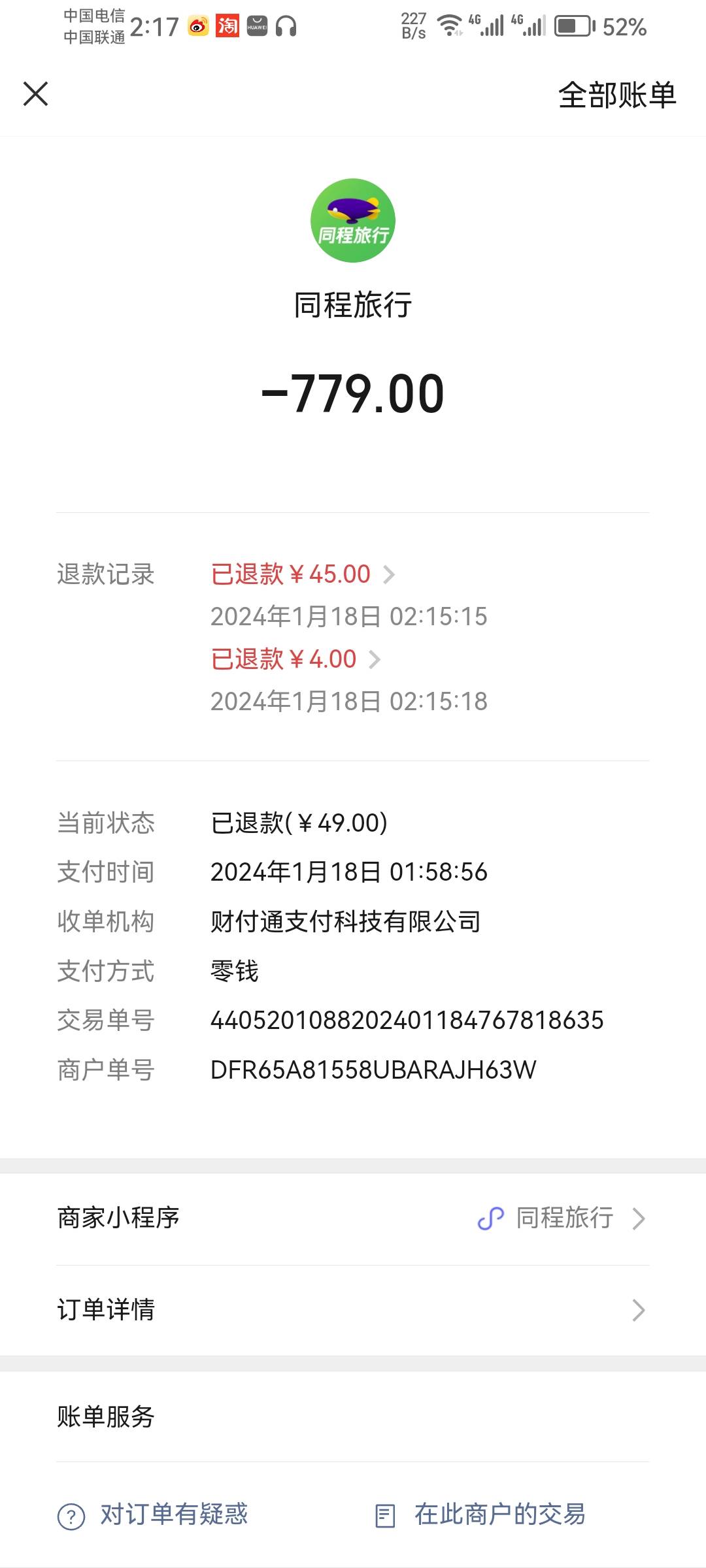 同程50毛到手，这个月第四次南方航空app直接退的，用的是昨天微信小程序领的新人送的532 / 作者:是是非非恩恩怨怨过眼云烟 / 