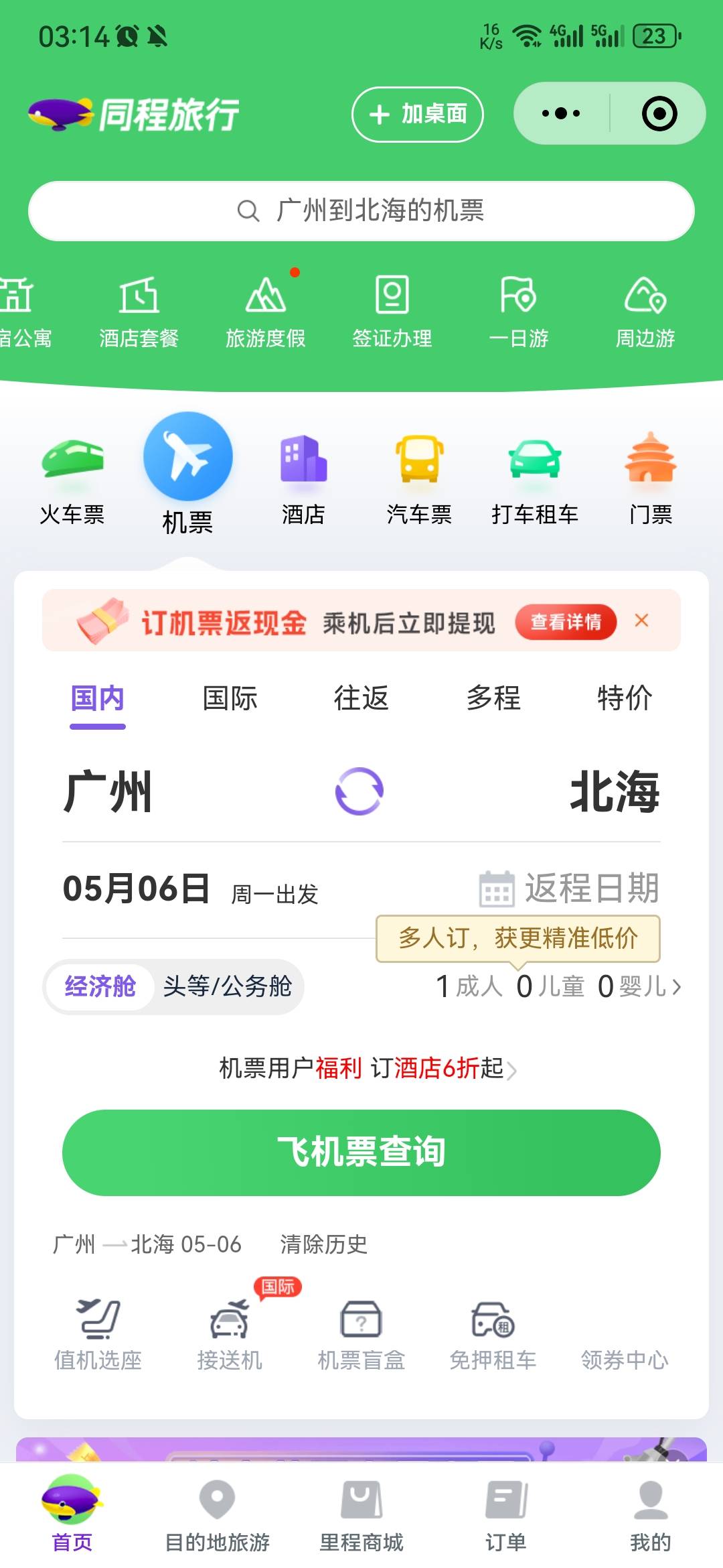 同程旅行在哪里组团啊？老哥们？教教！

64 / 作者:CEEC / 