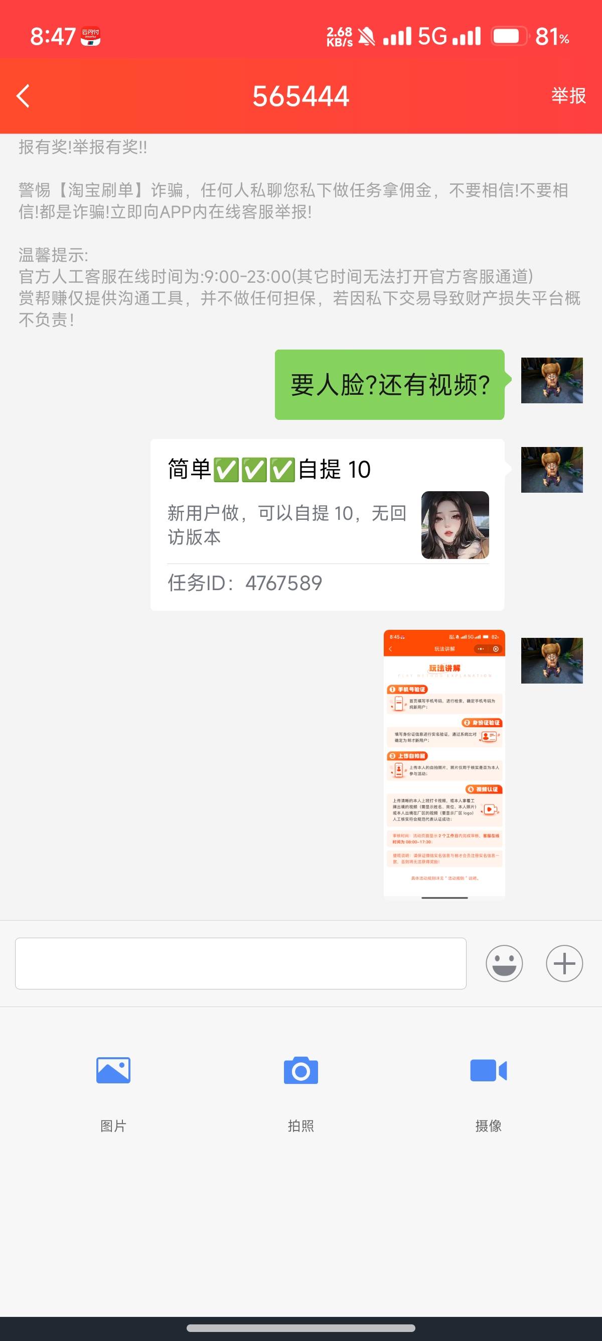 搞犊子 刚才在平台上接了一个毛 几毛钱 然后看有活动我就去接m 找料子 多v可以一直申21 / 作者:卡农跳跳虎 / 
