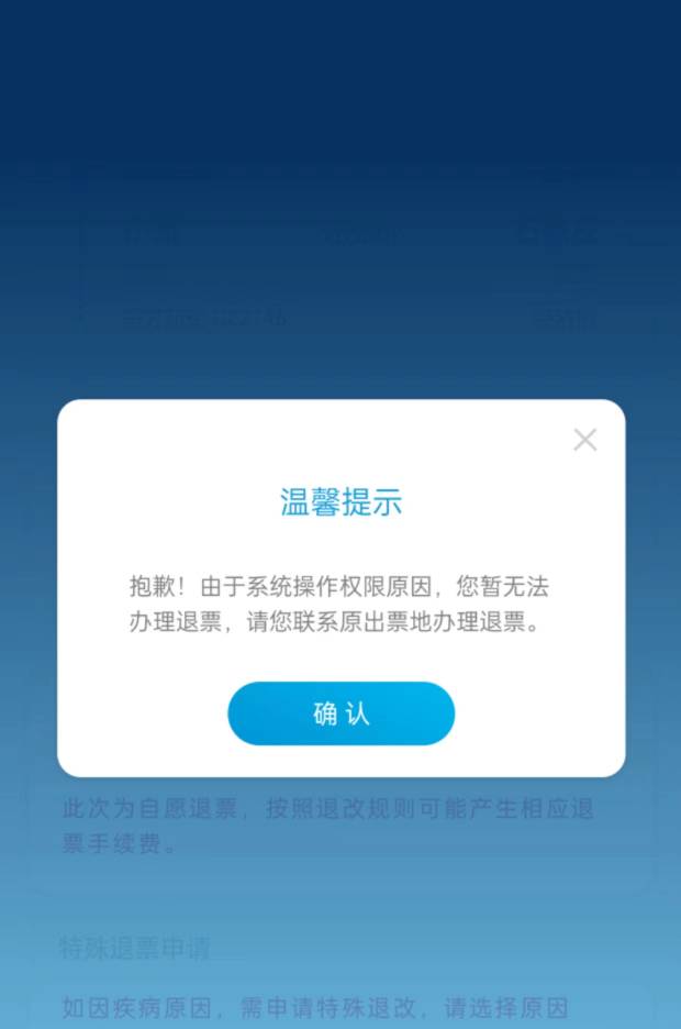 南航看来24小时只能退一次，同程买的 app无权限 人工系统繁忙让去出票地办理  再等等90 / 作者:养乐多妹妹 / 