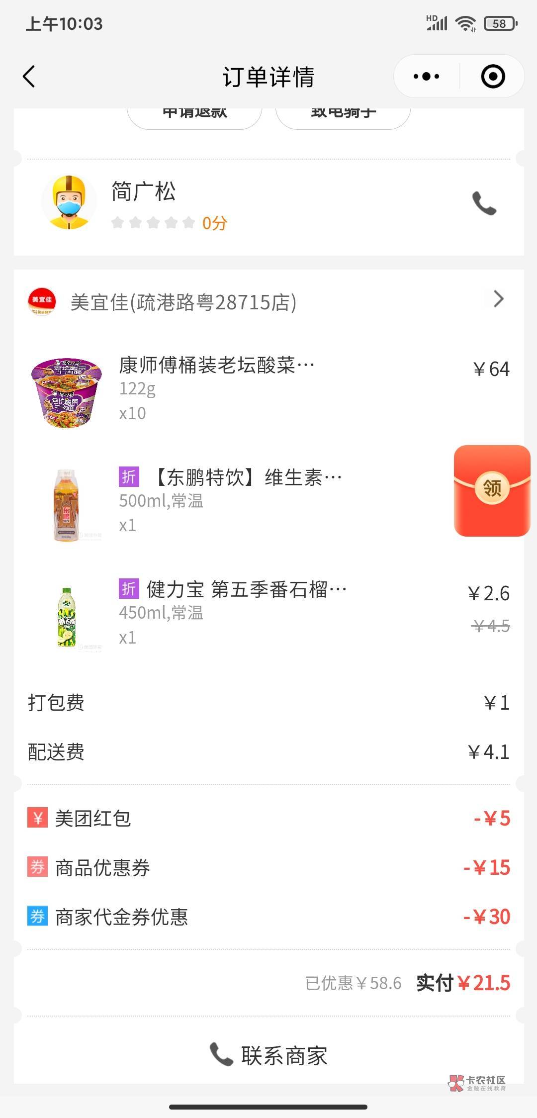 挂壁仔快申请美团美宜佳买水69-45

85 / 作者:宁·逍遥 / 