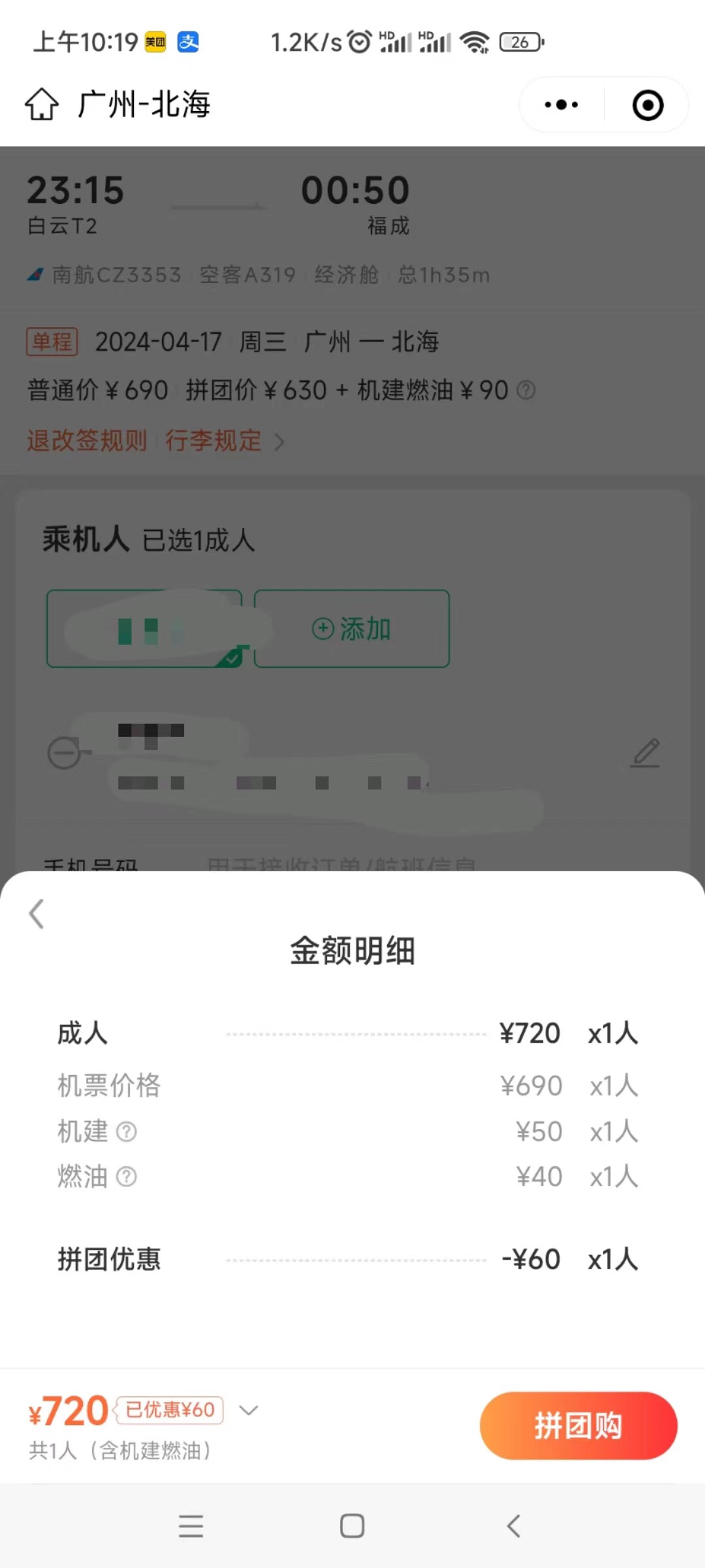 同程拼团机票还有老哥没搞的吗，立减60叠加农行20或者中信优惠，最低80毛，有没有一起11 / 作者:曾经遗忘的角落 / 