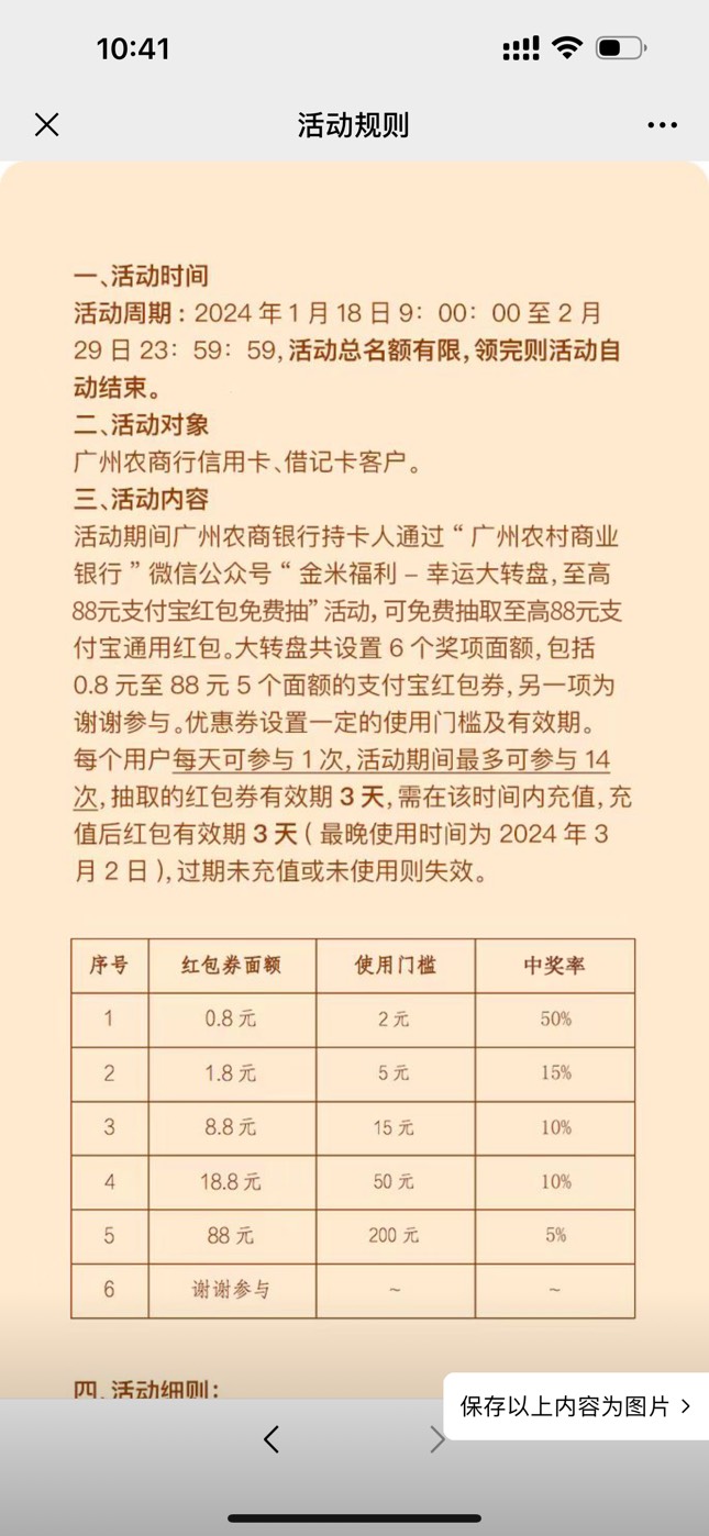 广州农商新活动
GZH右下角金米福利点进去第三个，抽支付宝红包，但是现在红包点待使用63 / 作者:ourola / 