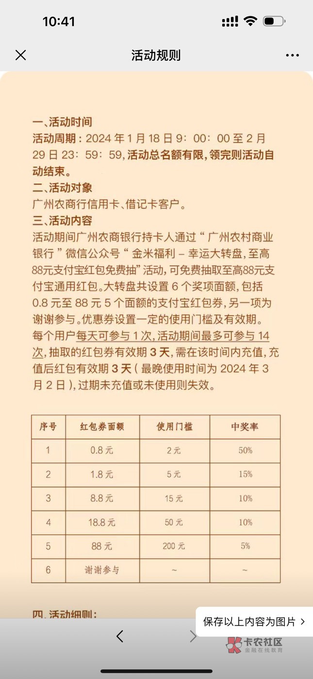 广州农商新活动
GZH右下角金米福利点进去第三个，抽支付宝红包，但是现在红包点待使用23 / 作者:ourola / 