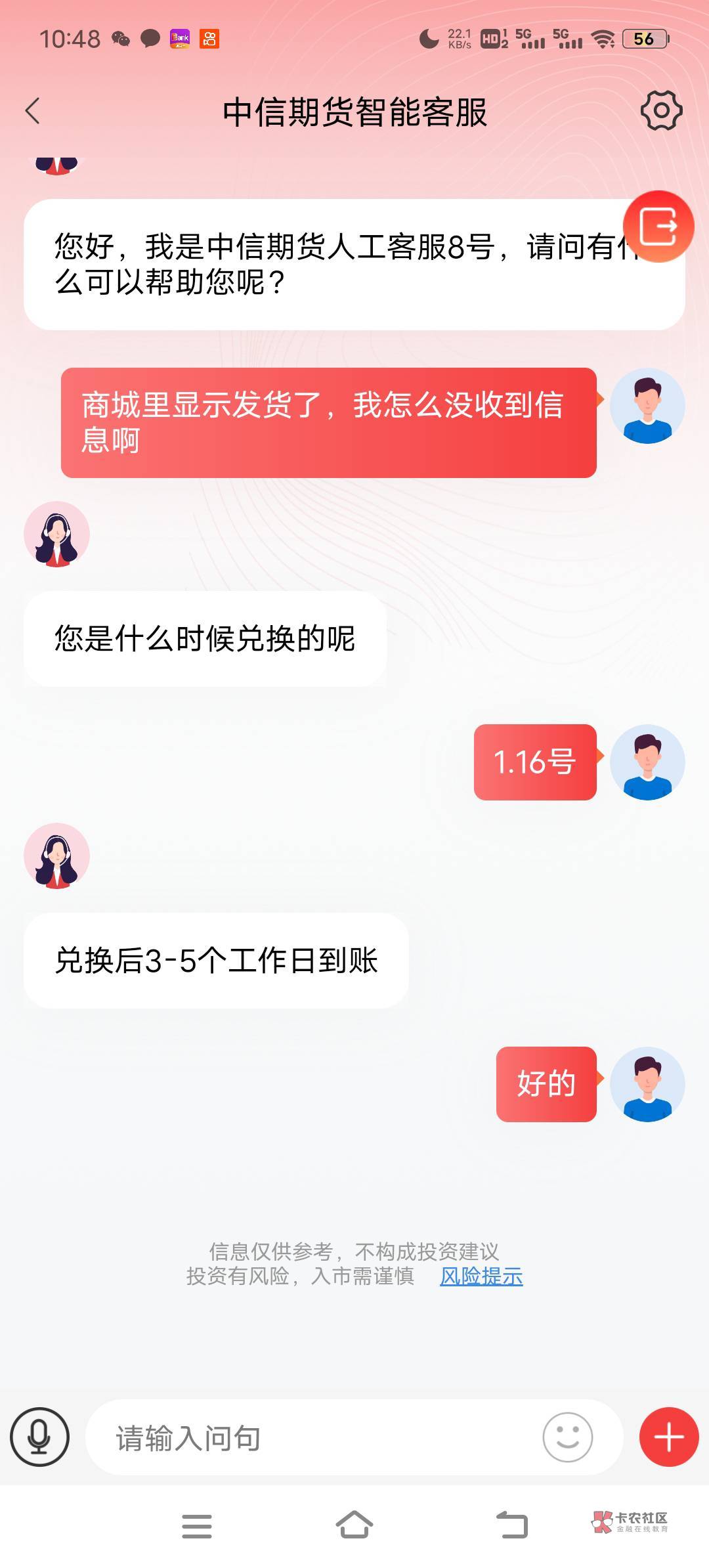 中信期货发货了，但是没收到短信啊
1 / 作者:努力上岸的猫 / 