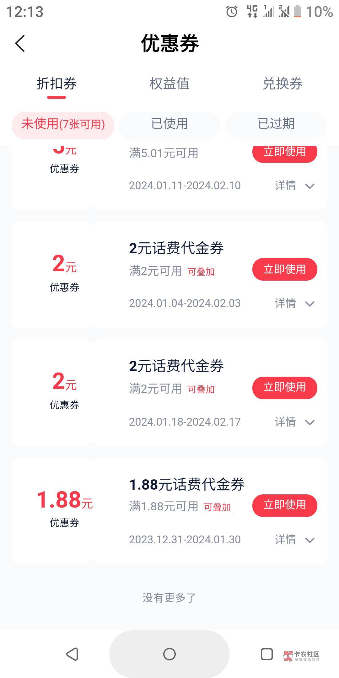 渤海银行，周四抽奖，话费券可以叠加月底充值使用，还可以挑战88大奖


11 / 作者:小李探花要喝酒 / 