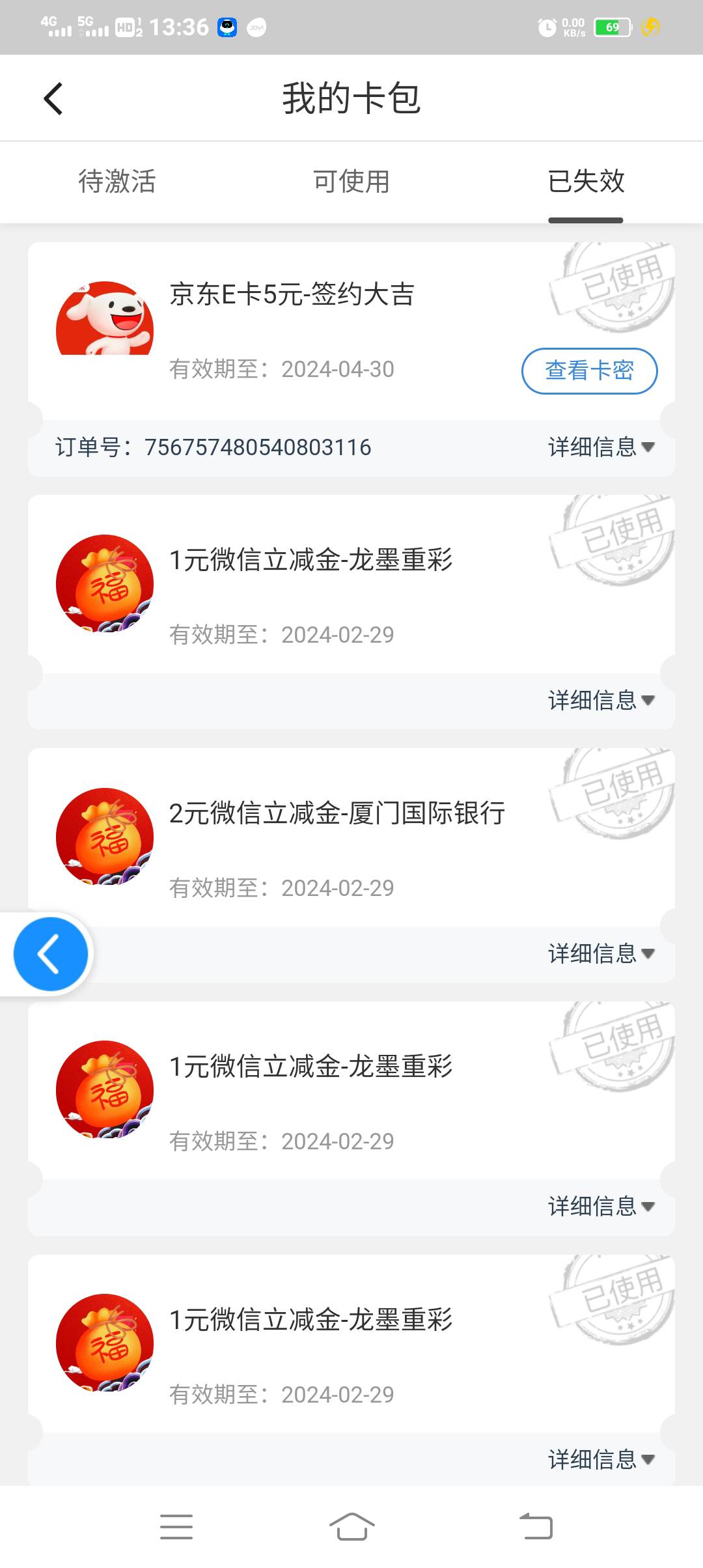 厦门国际银行，老哥们，微信和美团都绑了，怎么点不动，其他三个，每个5毛





53 / 作者:胡子8888 / 