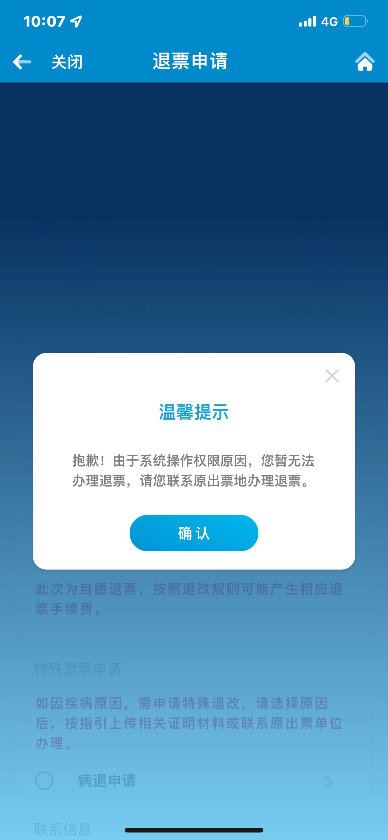 请问老哥们，南航是一个月只能打电话人工退款两次吗？我第一次和第二次退款都是下图这22 / 作者:zhj1 / 