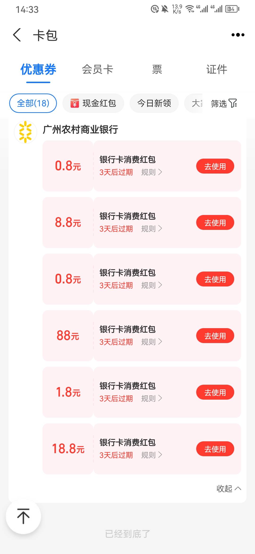 广州农商银行app，小程序，绑定卡app，少妇都转不进去钱，白中奖

98 / 作者:梦留痕 / 