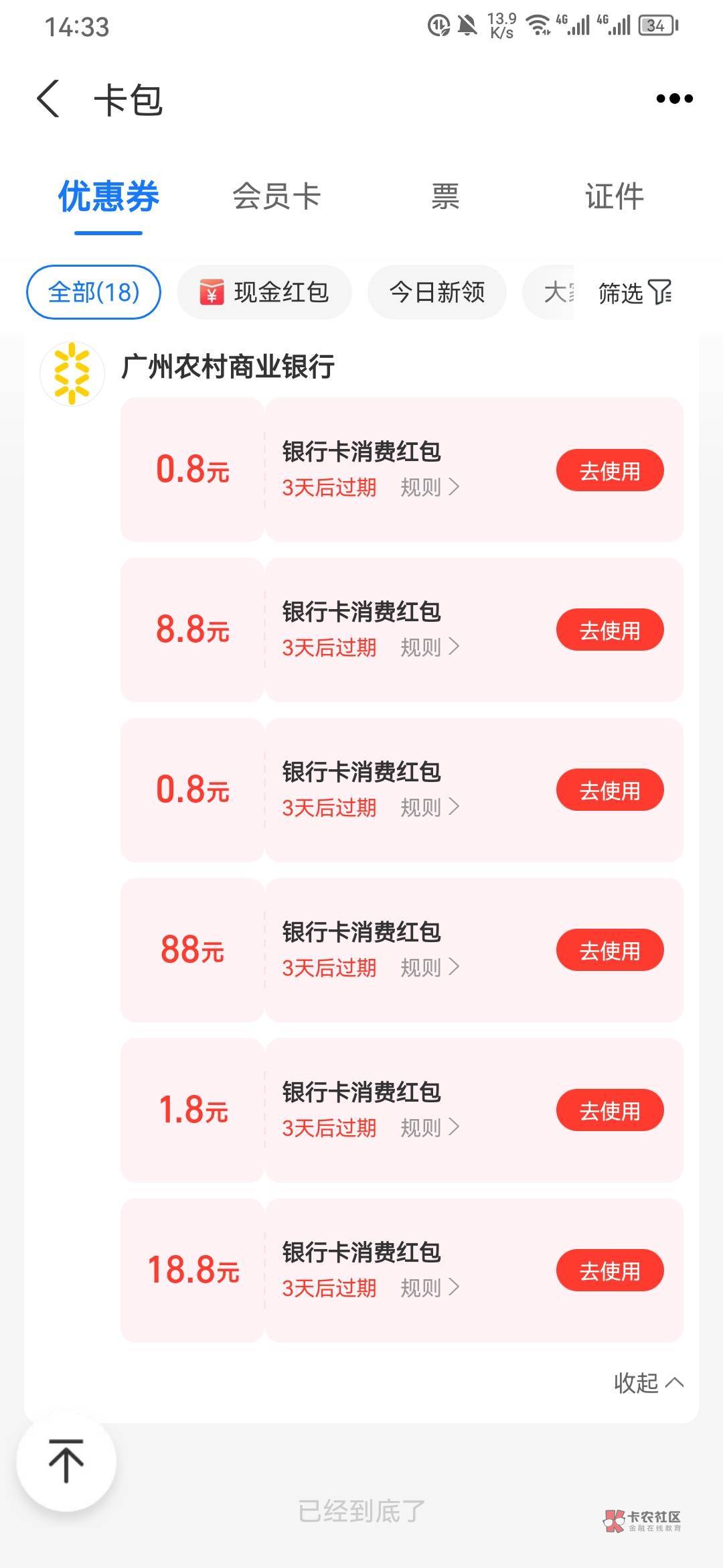 广州农商银行app，小程序，绑定卡app，少妇都转不进去钱，白中奖

51 / 作者:梦留痕 / 