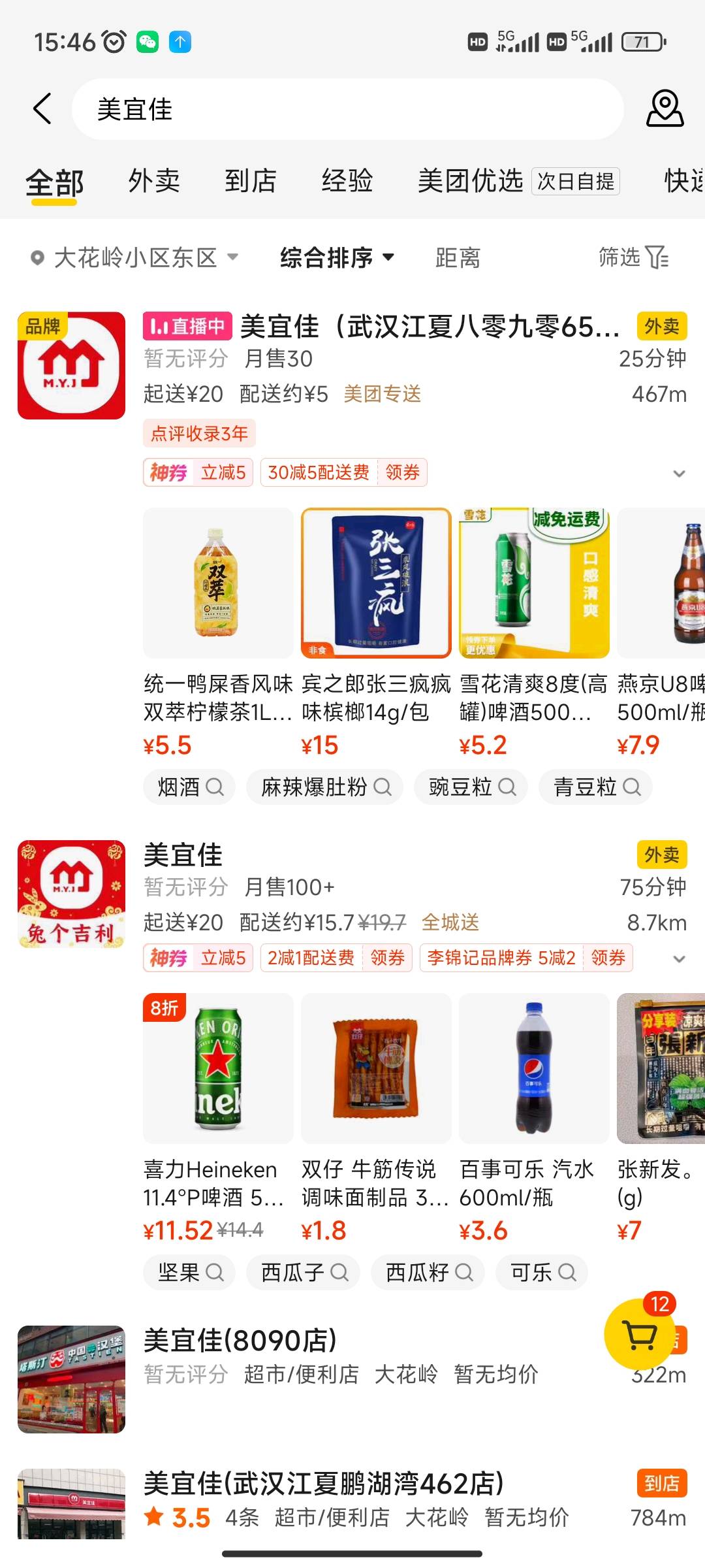 美团app搜索【美宜佳】领69-30券，这个券是全店通用券，然...33 / 作者:⁣⁣草莓君 / 