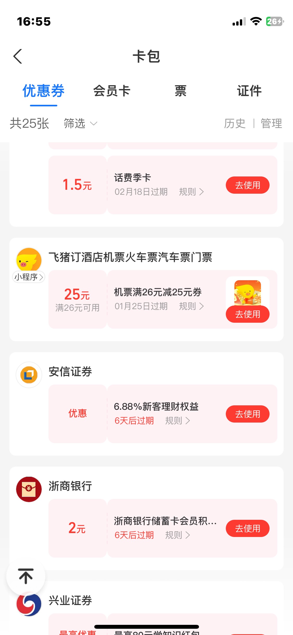 老哥们支付宝飞猪怎么不抵扣啊 小程序下的单啊


47 / 作者:卡农大帅比2 / 