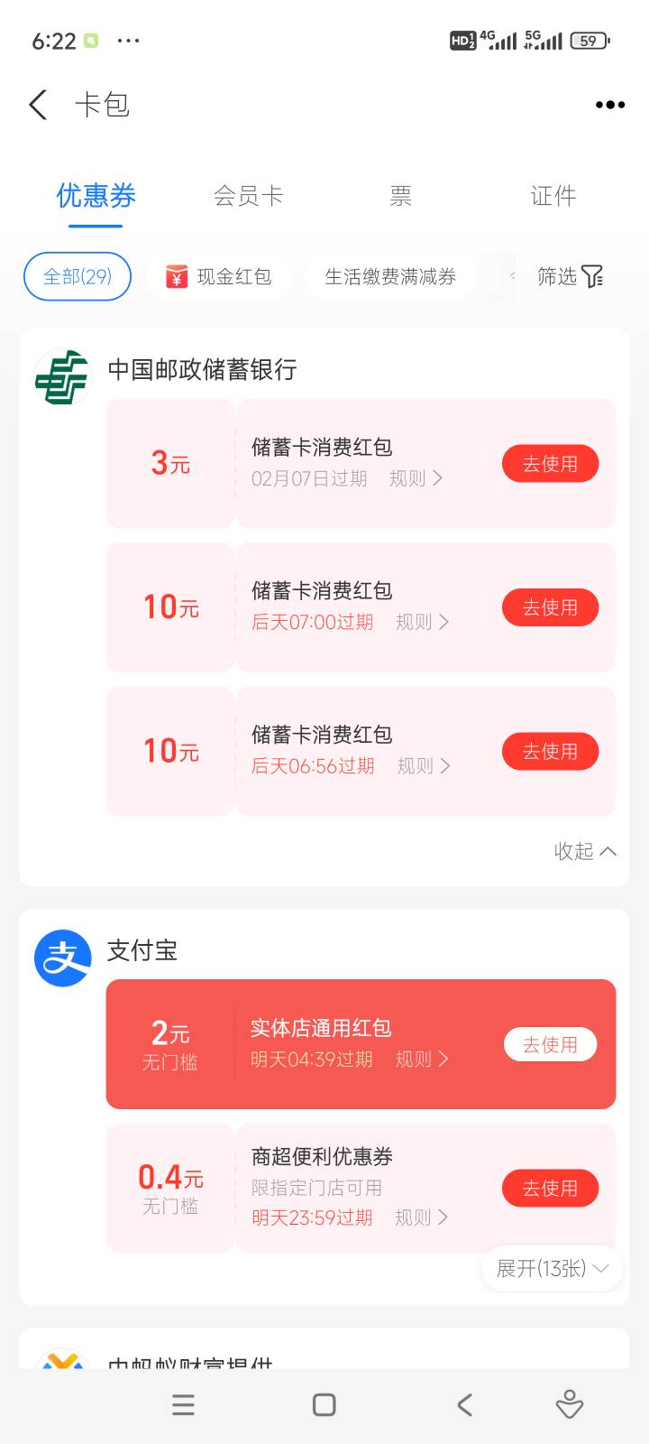 浙江邮储微金融公众号热门活动-百万红包大放送
有邮储卡的可以冲一波，一人限领两张1031 / 作者:击剑柿子 / 