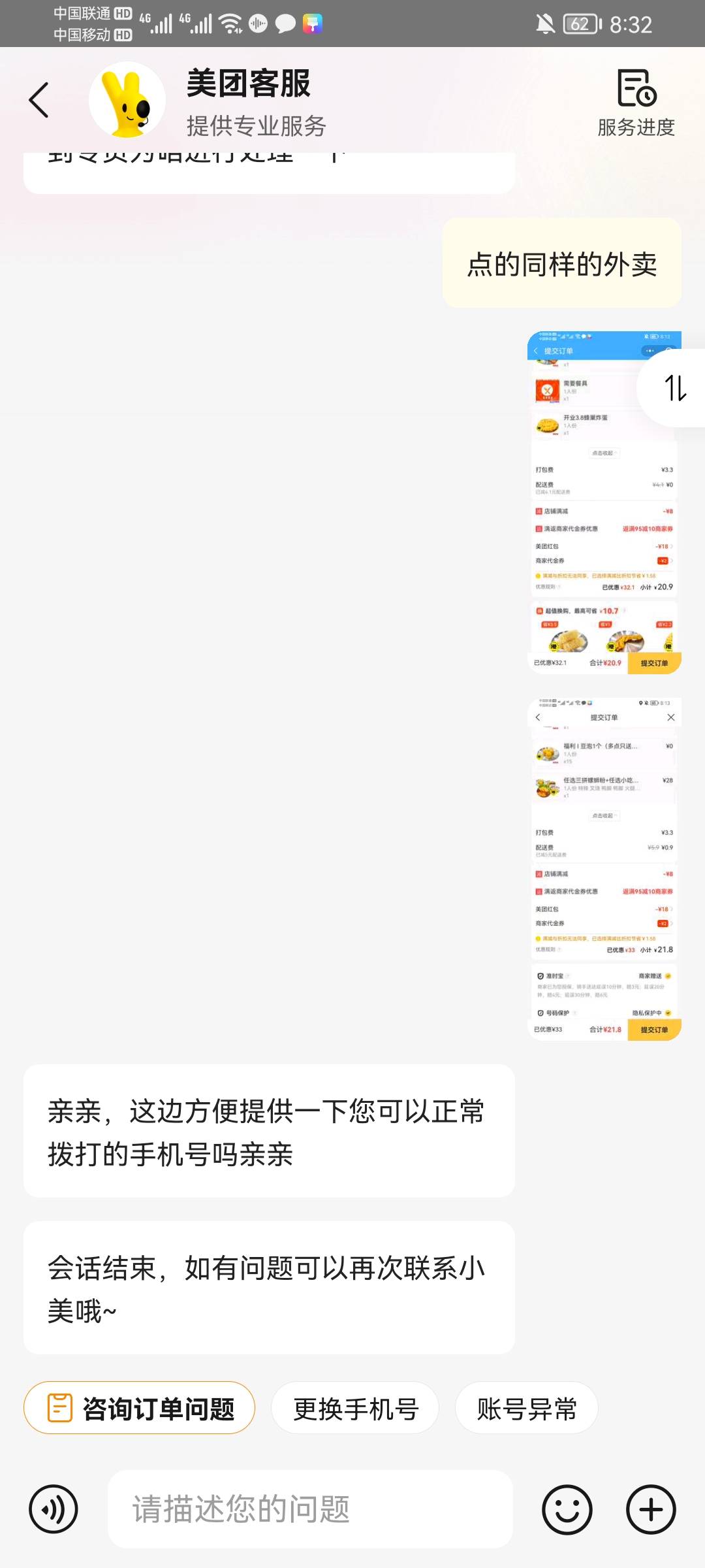 美团可以啊，找客服推皮球，同一个订单，商品都一样，同一时间点，新号的价格是20，老100 / 作者:阿尔卑斯狗 / 