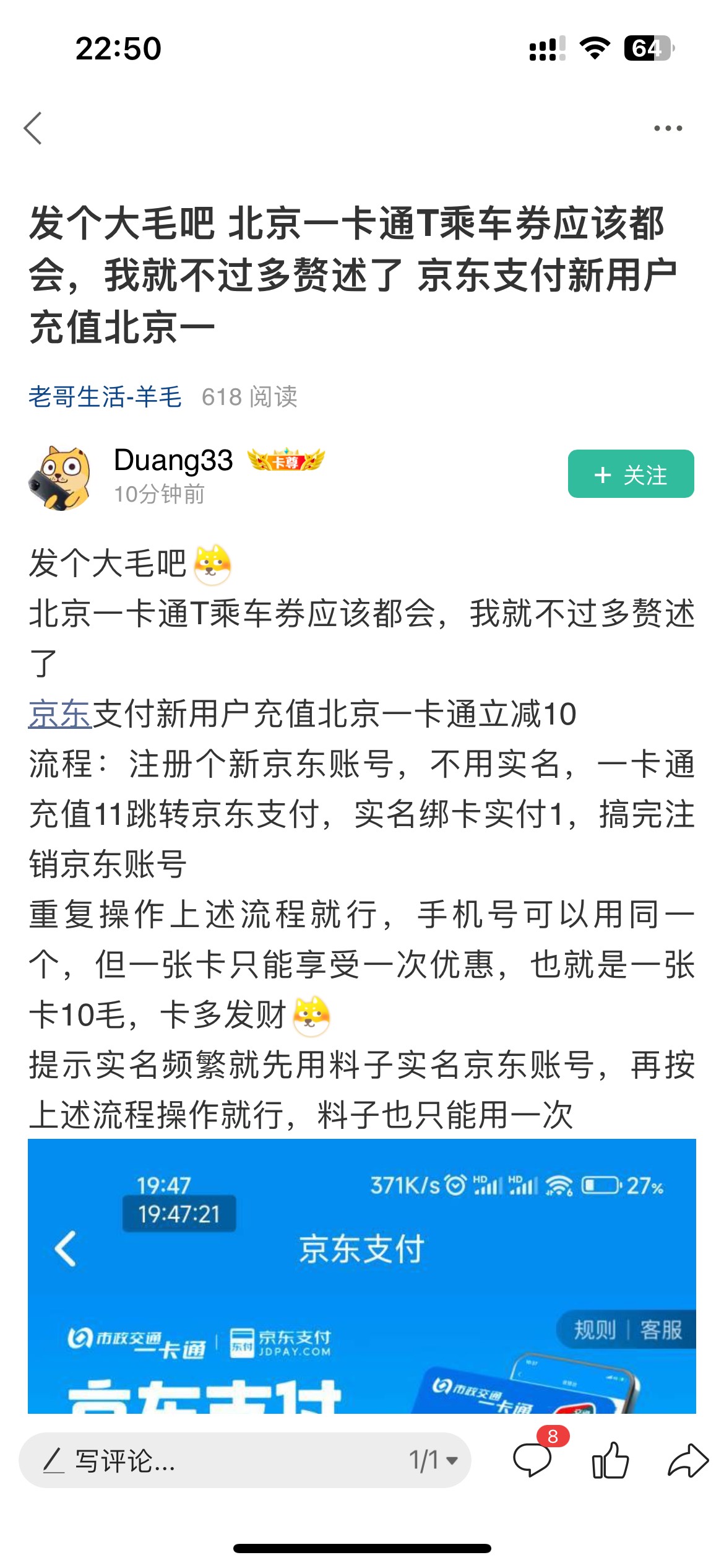 我发个费大毛吧，让我炫耀一下吧23年12月份我就开始偷申请了
北京一卡通T乘车券应该都83 / 作者:喂哟。 / 