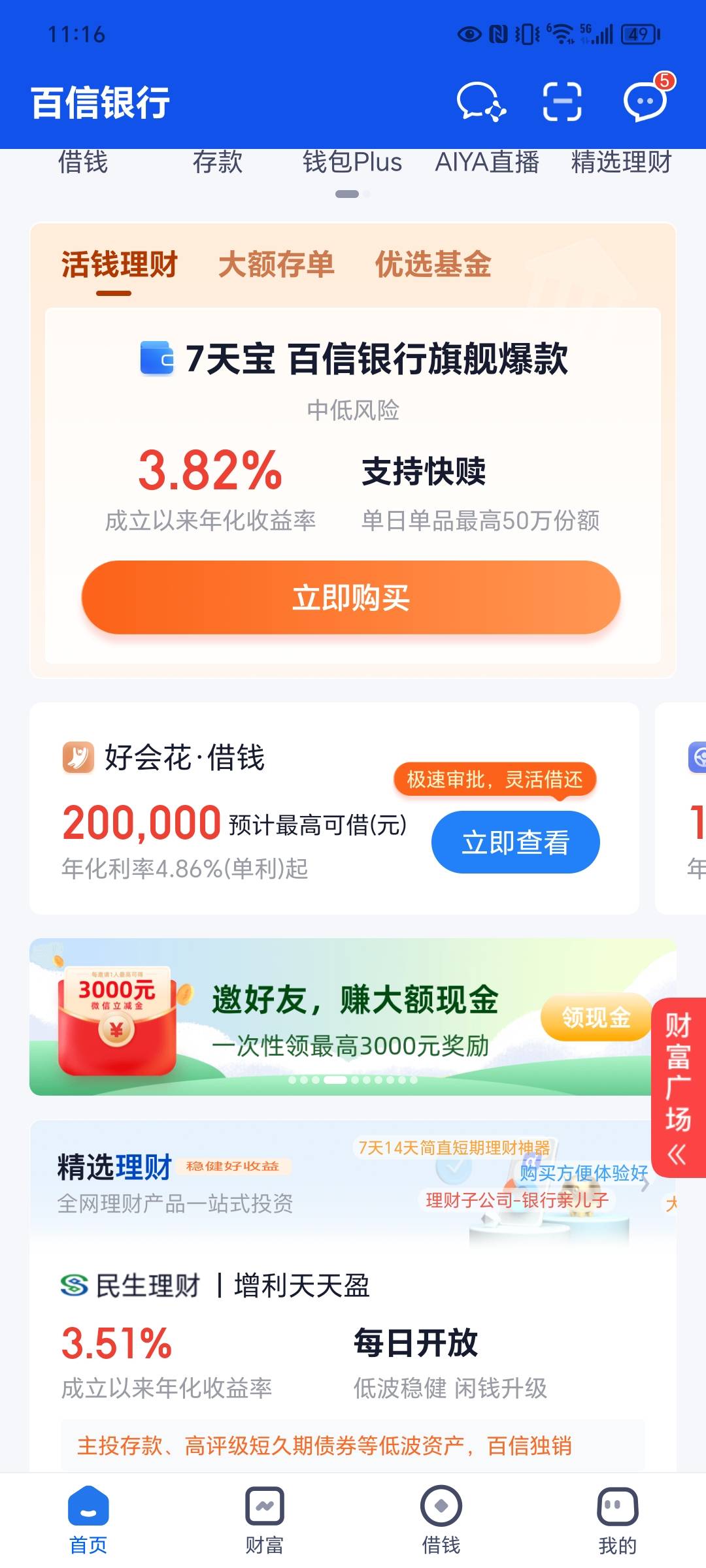 百信60大毛到账，必须要邮储数币支付，老哥们，冲！！！！

13 / 作者:卡农是啥 / 