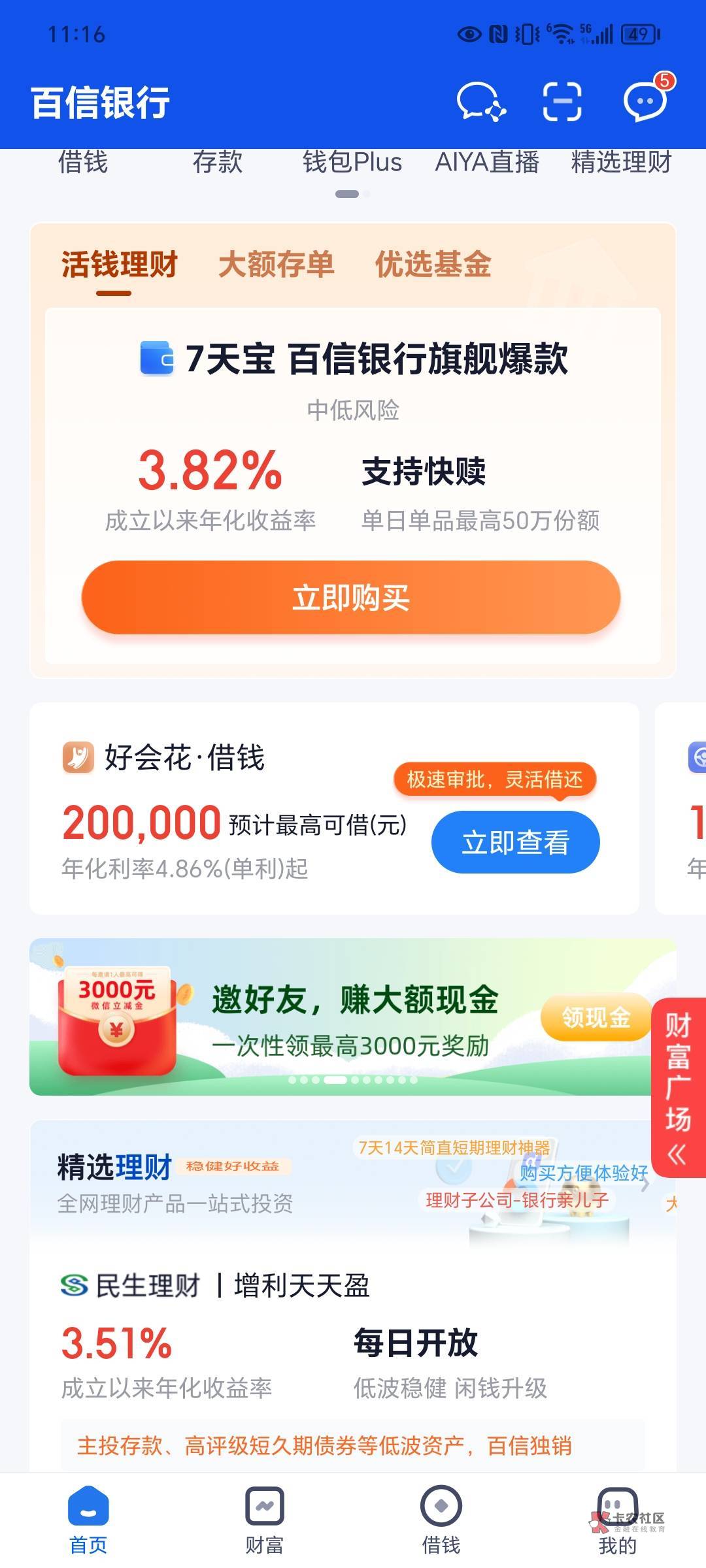 百信60大毛到账，必须要邮储数币支付，老哥们，冲！！！！

27 / 作者:卡农是啥 / 