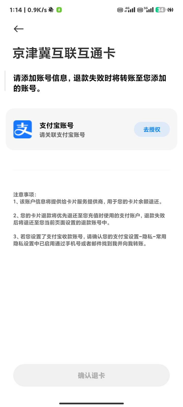 我是小白，这交通卡是这样退吗，我看他上面写着退回原支付账户里面，不会退我一块钱吧96 / 作者:小bird / 