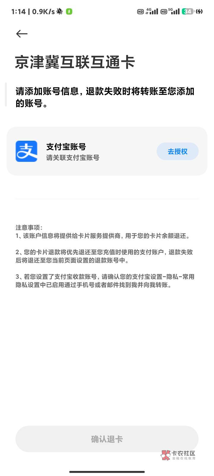 我是小白，这交通卡是这样退吗，我看他上面写着退回原支付账户里面，不会退我一块钱吧51 / 作者:小bird / 