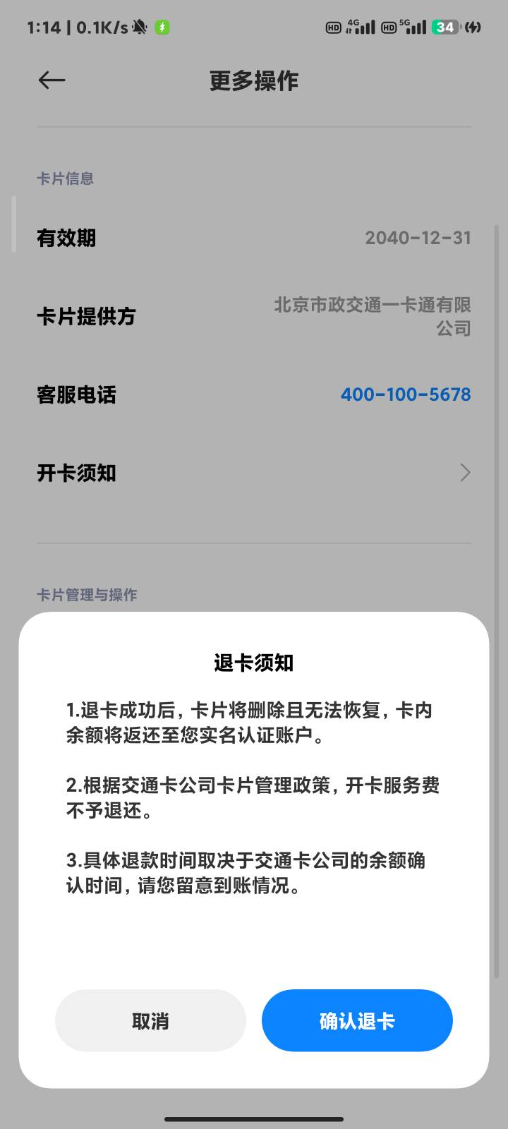 我是小白，这交通卡是这样退吗，我看他上面写着退回原支付账户里面，不会退我一块钱吧95 / 作者:小bird / 