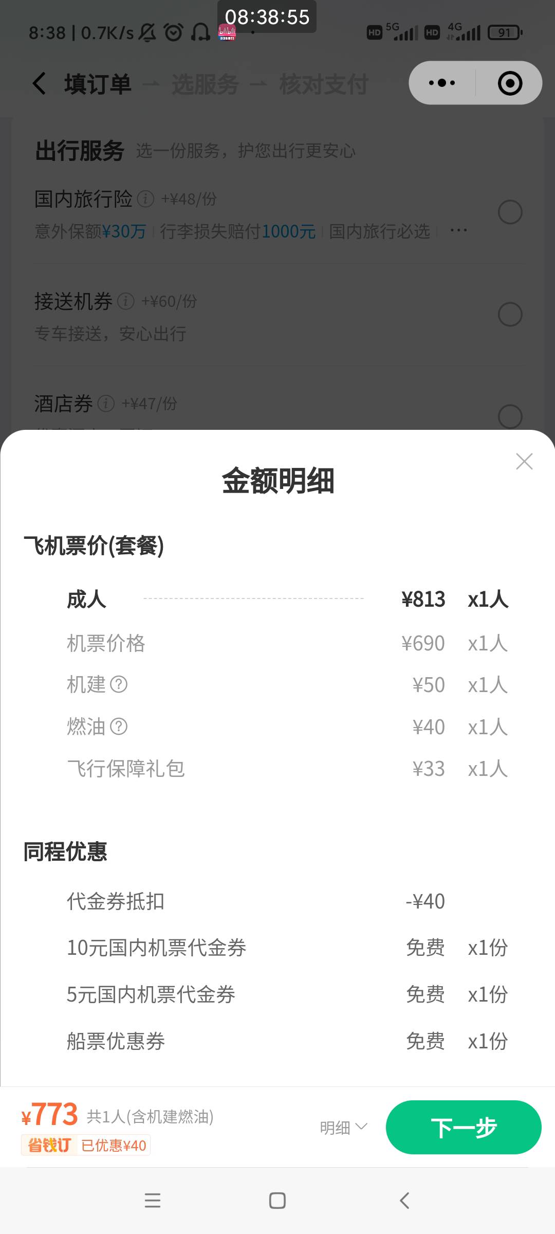 同程是这样搞的吗？


62 / 作者:米范 / 