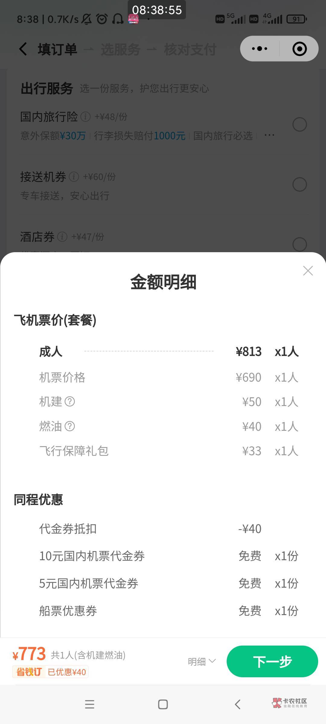 同程是这样搞的吗？


7 / 作者:米范 / 