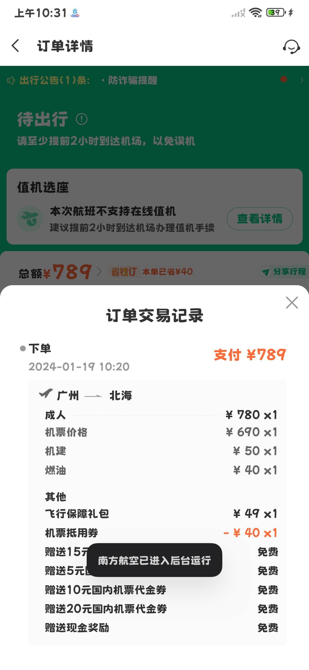 哎，同程机票懒得弄了，看着吧。仅多退一块钱。



77 / 作者:奥利给124 / 