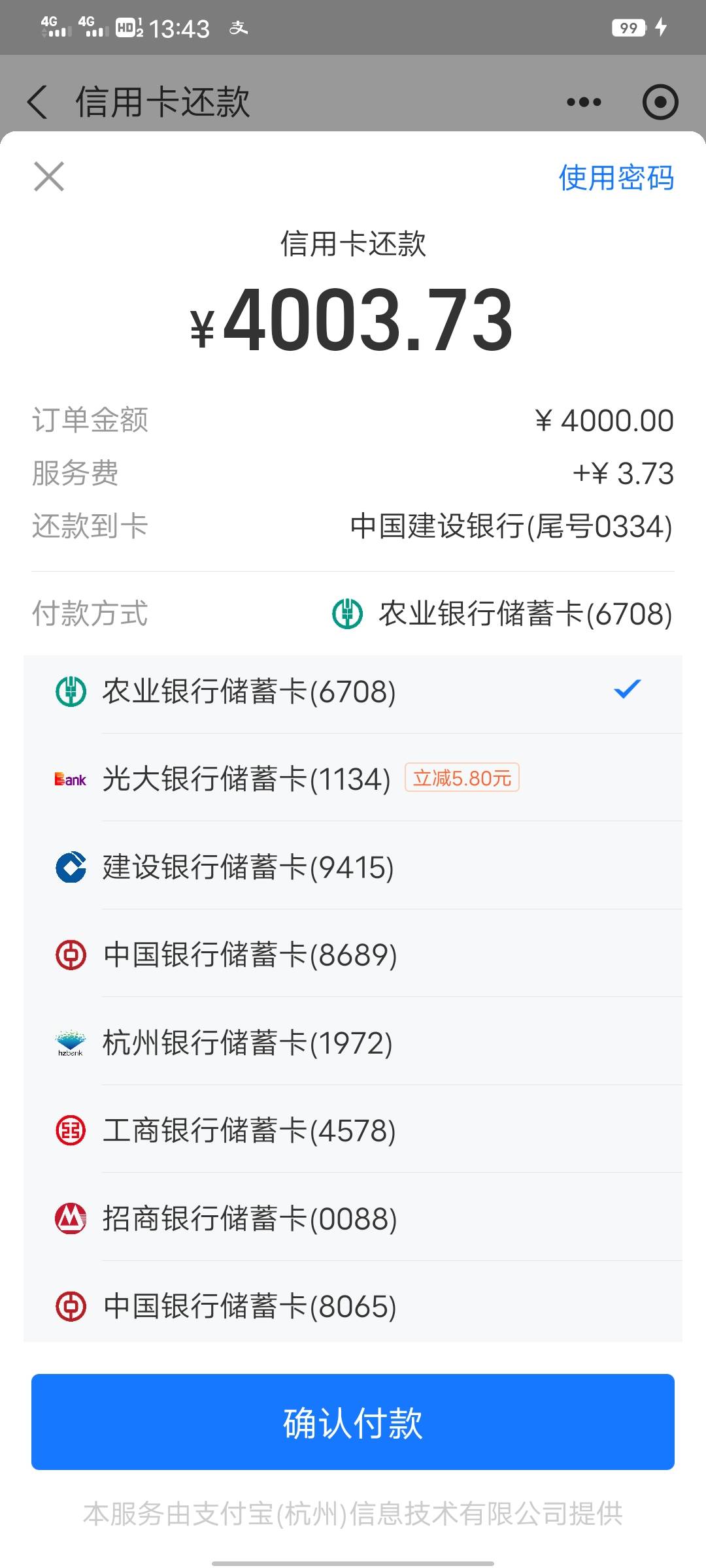 广州光大，支付宝还信用卡有立减

95 / 作者:织嬅舞霓裳 / 