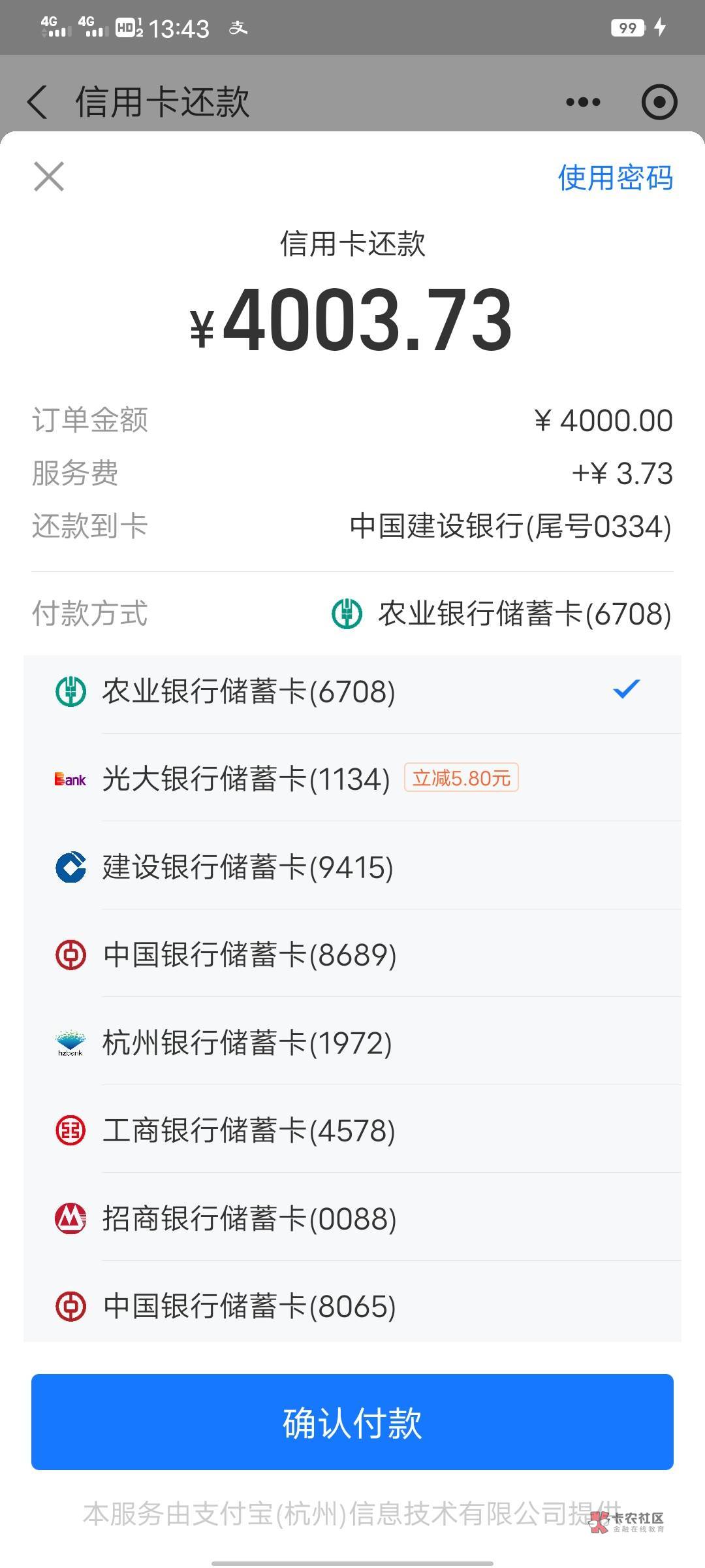 广州光大，支付宝还信用卡有立减

15 / 作者:织嬅舞霓裳 / 