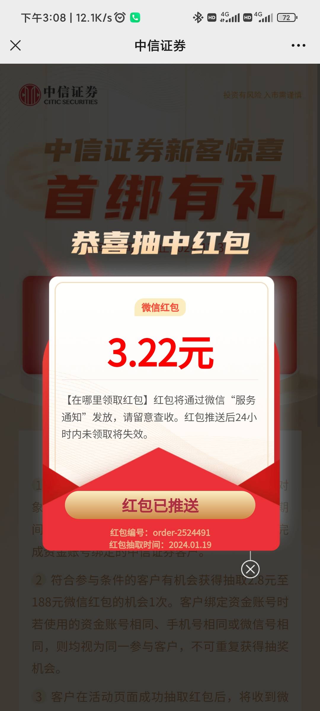 中信证券公众号回复首绑，绑定中信期货开的资金号，不是中信建投

40 / 作者:夏天的风。 / 