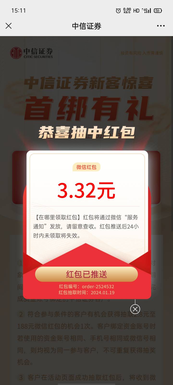 【中信证券】您好，现绑定中信证券微信公众号有机会获得2.8元-188元红包1个。点击链接1 / 作者:帝青天3 / 