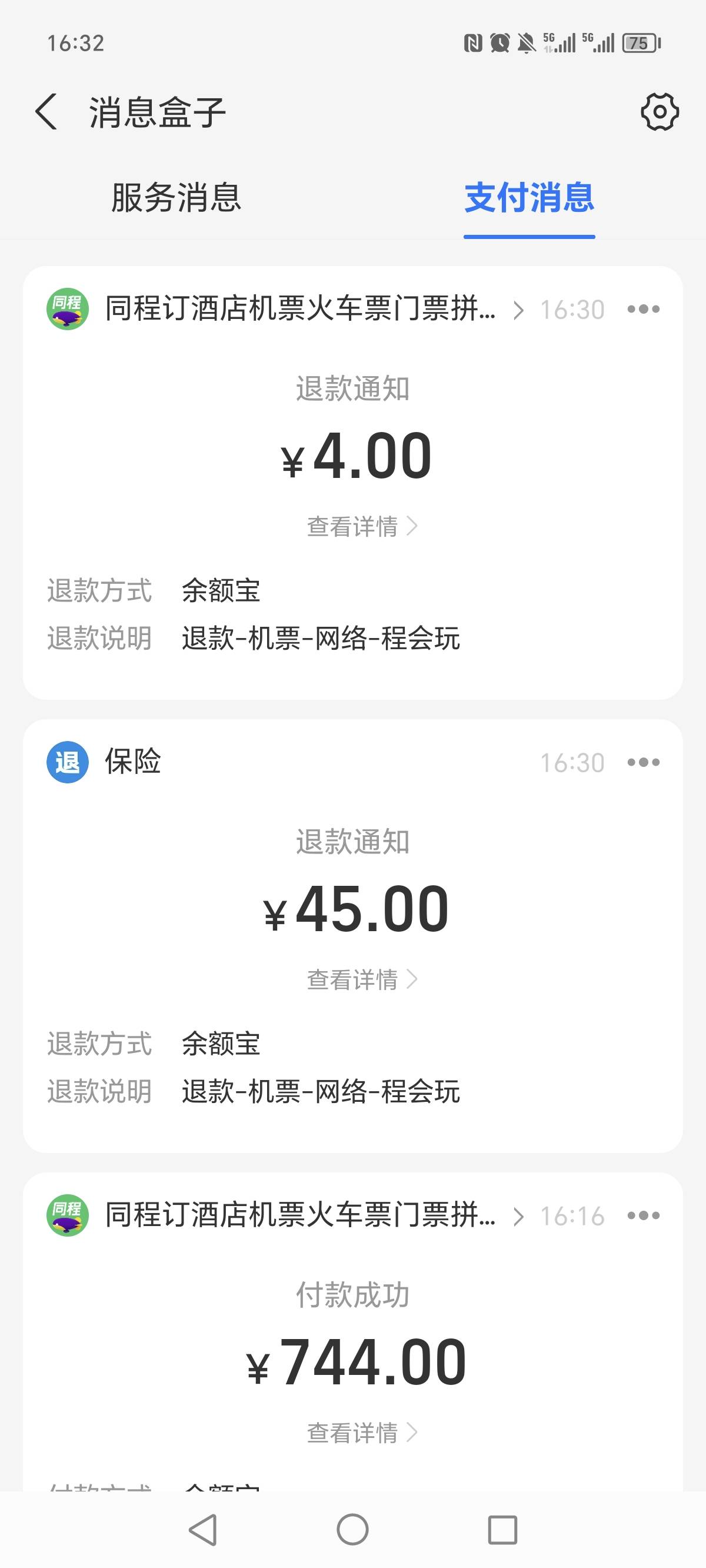 同程旅行新人券领40，用一类邮储卡付款，5/6，广州到北海...58 / 作者:江湖小刀 / 