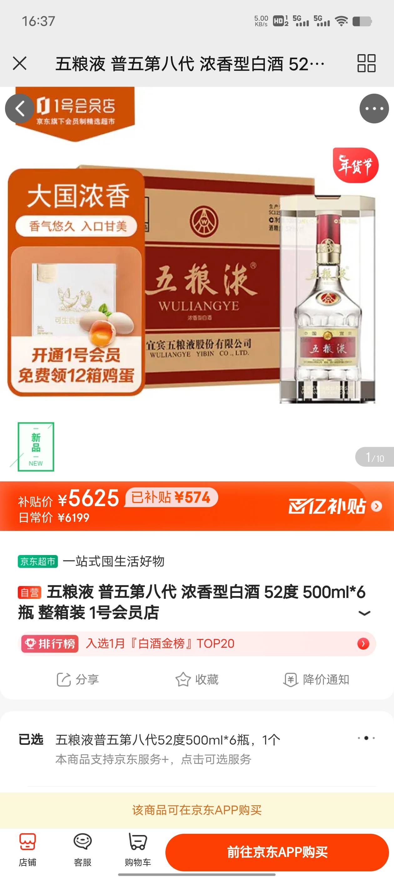 【京东】五粮液 普五第八代 浓香型白酒 52度 500ml*6瓶 整箱装 1号会员店
-----------49 / 作者:表哥军体拳 / 