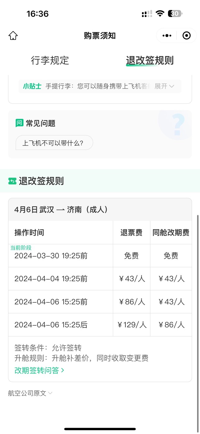 老哥们，我不赚60了，同城原路退保本吗，4.6的920武汉济南

44 / 作者:桃花饼来一口 / 