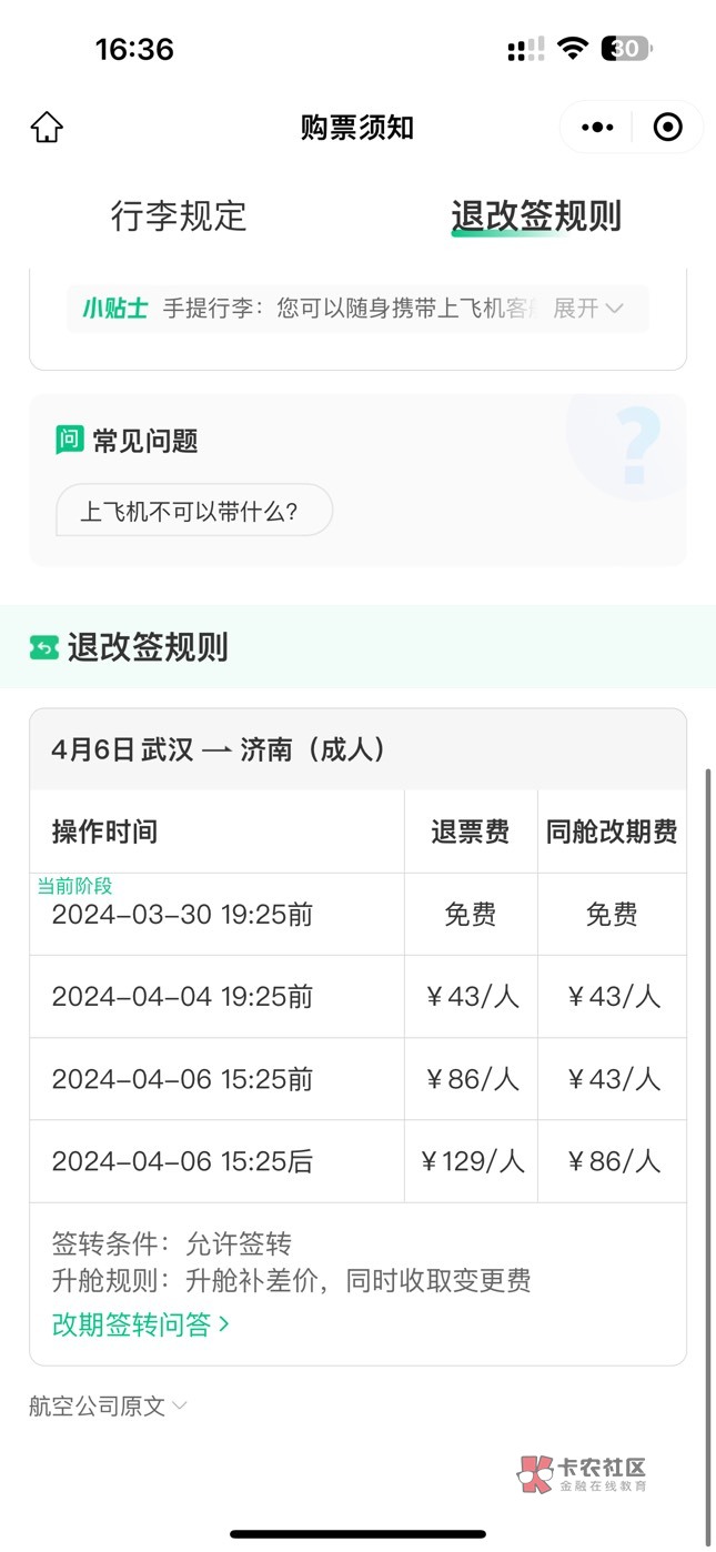 老哥们，我不赚60了，同城原路退保本吗，4.6的920武汉济南

13 / 作者:桃花饼来一口 / 