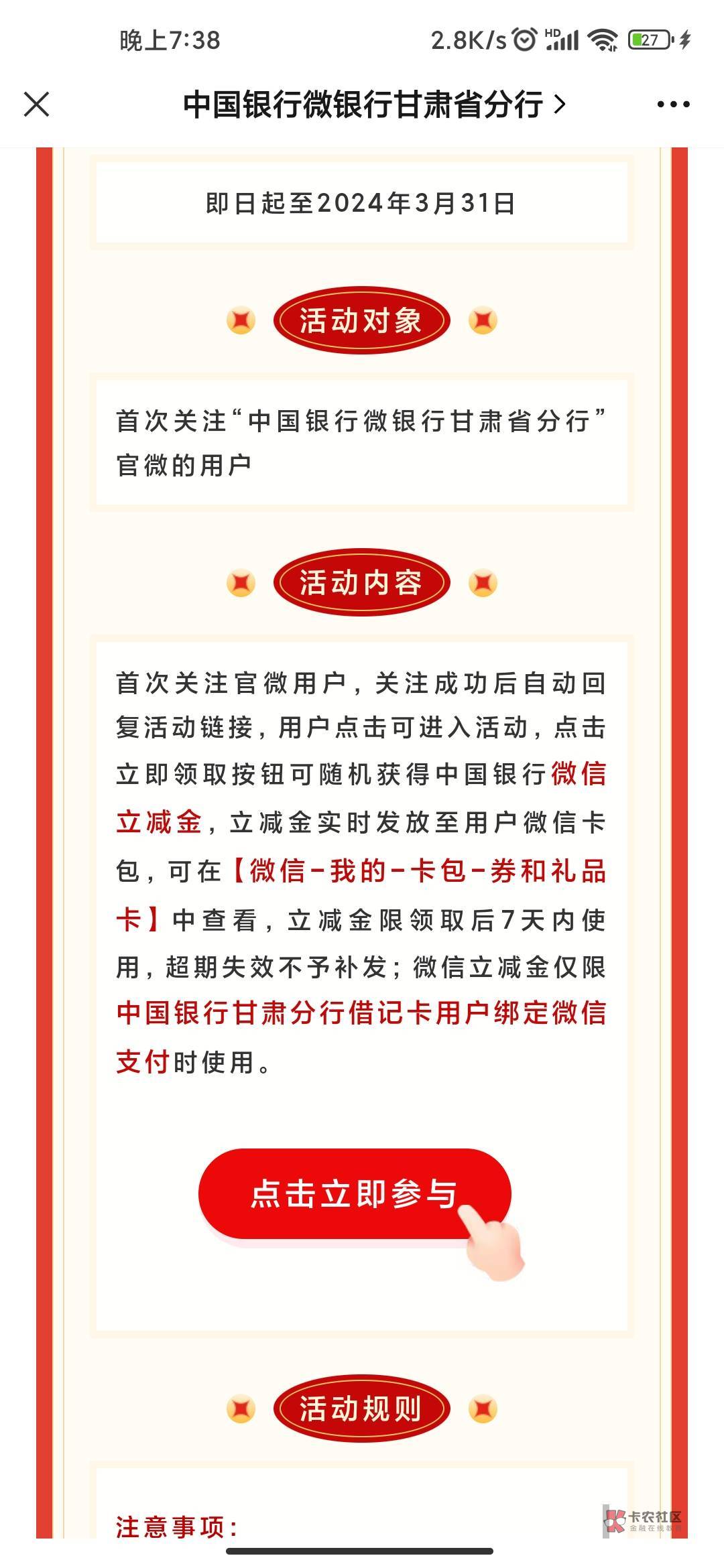 中国银行甘肃分行公众号
第一条推文，领立减金，不限卡，我广州卡T了




27 / 作者:tied / 