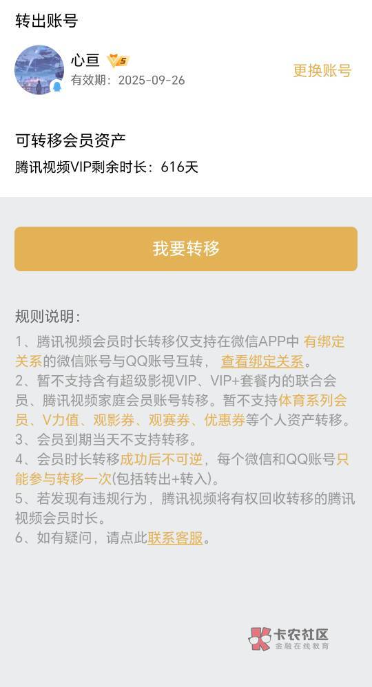 腾讯视频换绑，600天，120便宜出了

34 / 作者:噜撸噜撸 / 