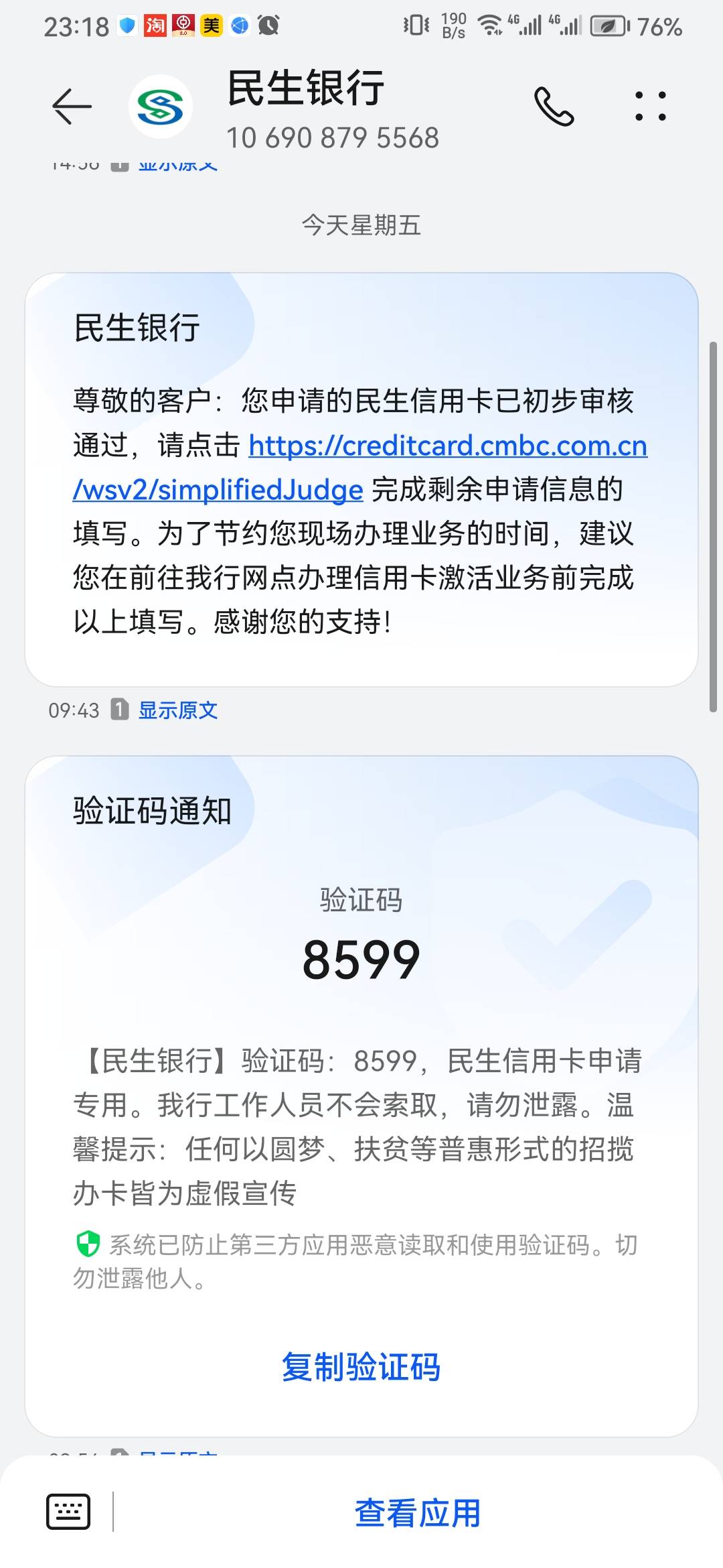 抖音民生这样有希望不，前面一直审核中，今天是申请后的一周，上班时来电话了，问了些88 / 作者:阿哲dico / 