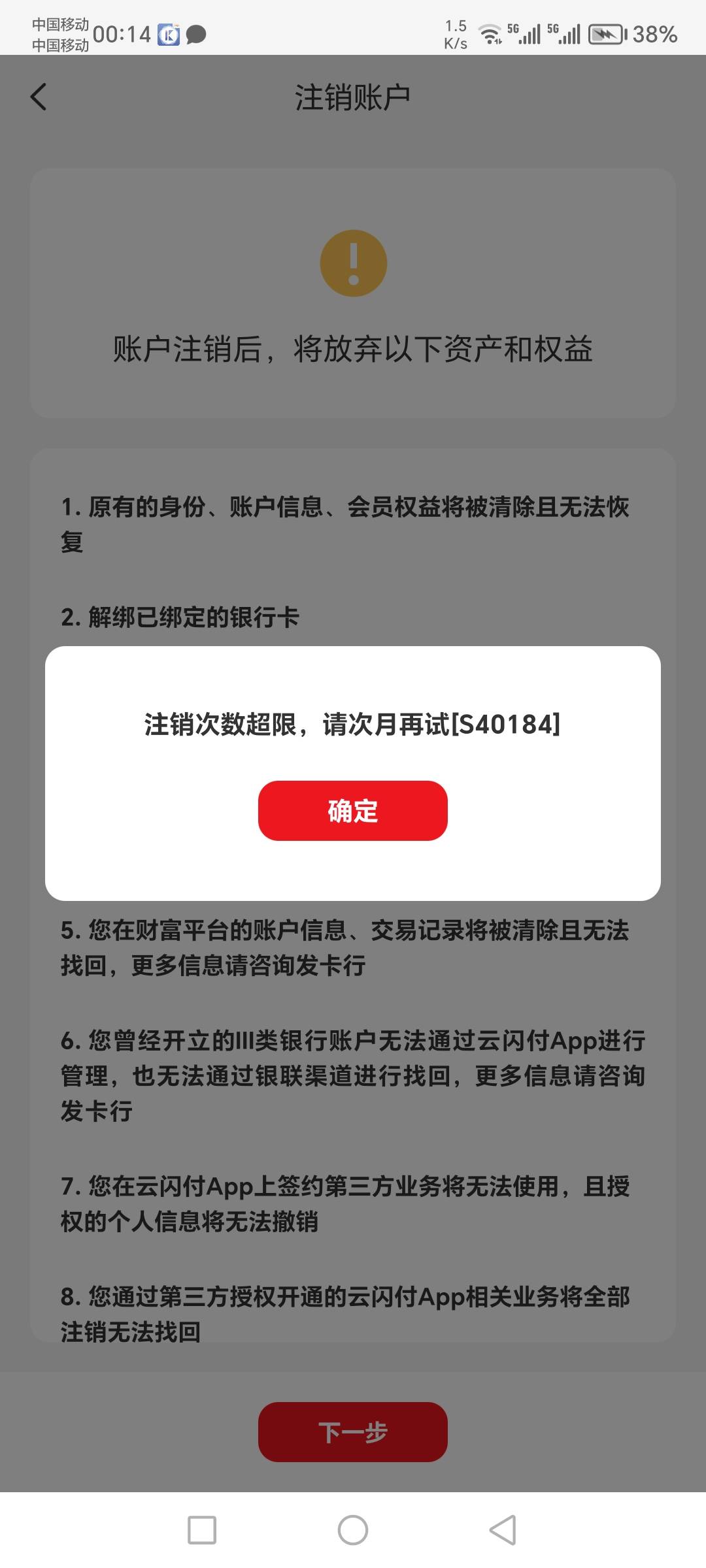 忘了少付还有度小满，刚才注销注册有没有影响老哥们

38 / 作者:肥羔羊 / 