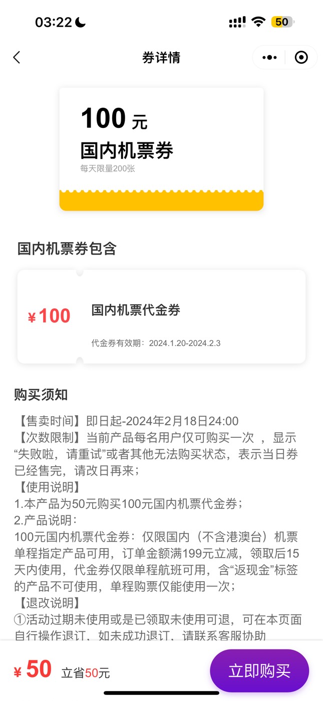 老哥们 同程50买100的 这个代金卷废了没有？买了能不能退 搜了一下有说废了 也有说5011 / 作者:流光溢彩. / 