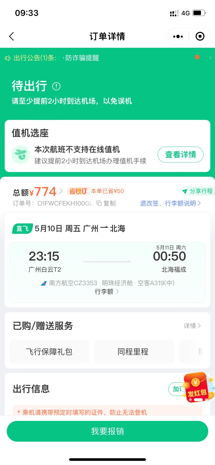 南航退没到发现同程退不了了

77 / 作者:申请毛哥哥 / 