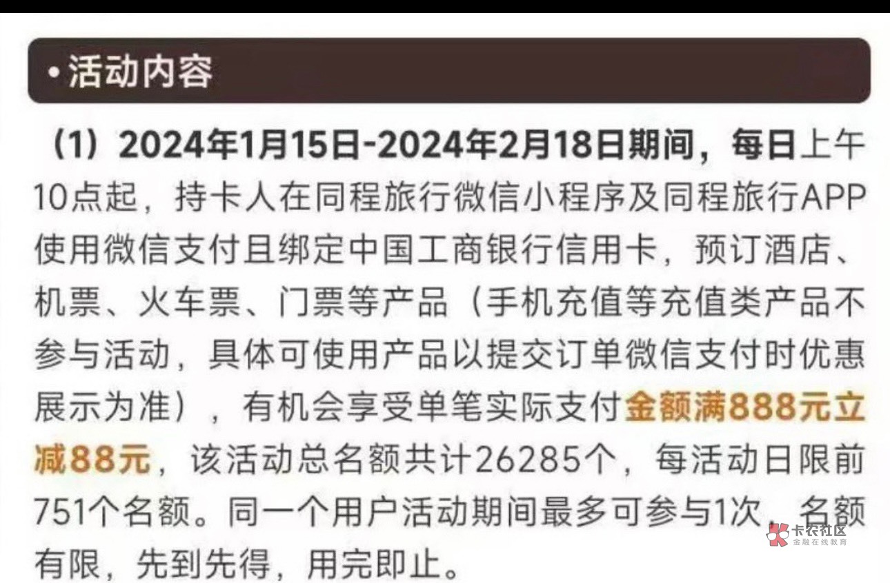 同程 工行信用卡88 今天怎么没优惠？ 不是一共可以优惠两次吗？昨天星期五一次，星期1 / 作者:流光溢彩. / 