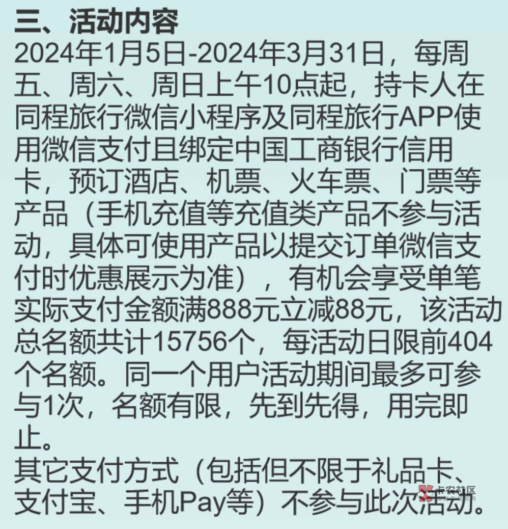 同程 工行信用卡88 今天怎么没优惠？ 不是一共可以优惠两次吗？昨天星期五一次，星期68 / 作者:流光溢彩. / 