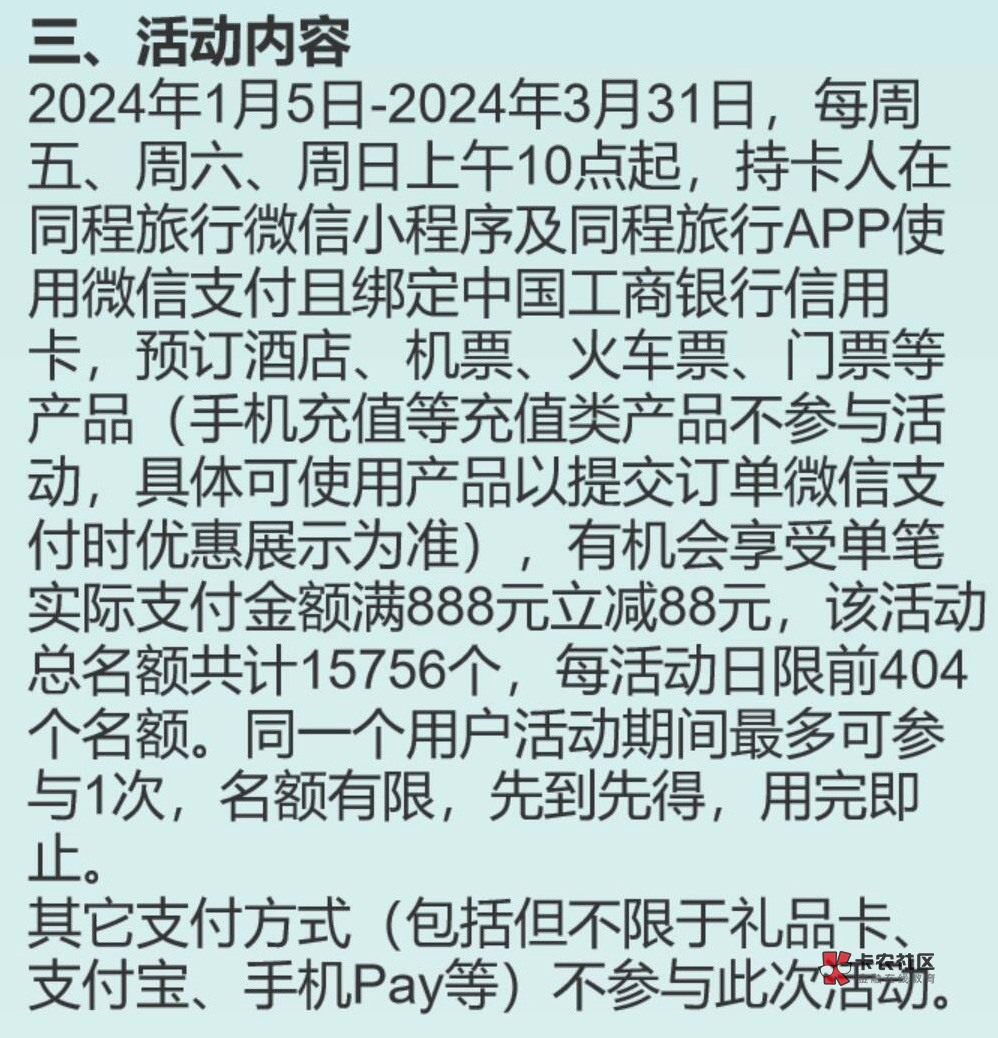 同程 工行信用卡88 今天怎么没优惠？ 不是一共可以优惠两次吗？昨天星期五一次，星期27 / 作者:流光溢彩. / 