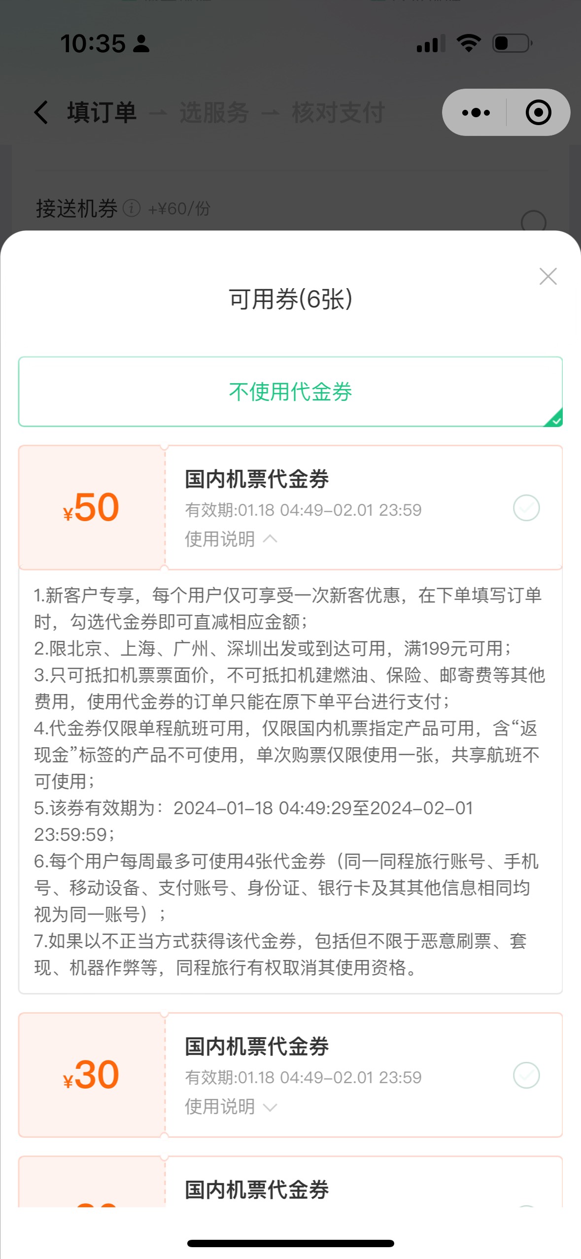 同程第一次，这样子买可以吗 能退吗 ，谢谢我是菜圣

5 / 作者:珊瑚海我爱的 / 