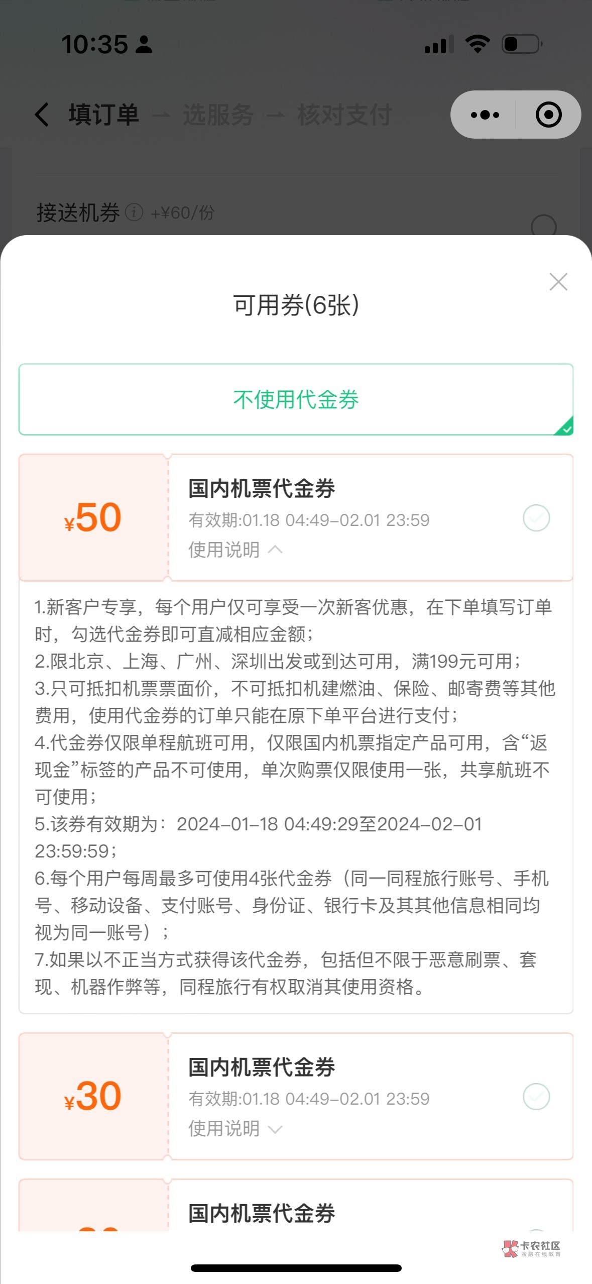 同程第一次，这样子买可以吗 能退吗 ，谢谢我是菜圣

88 / 作者:珊瑚海我爱的 / 