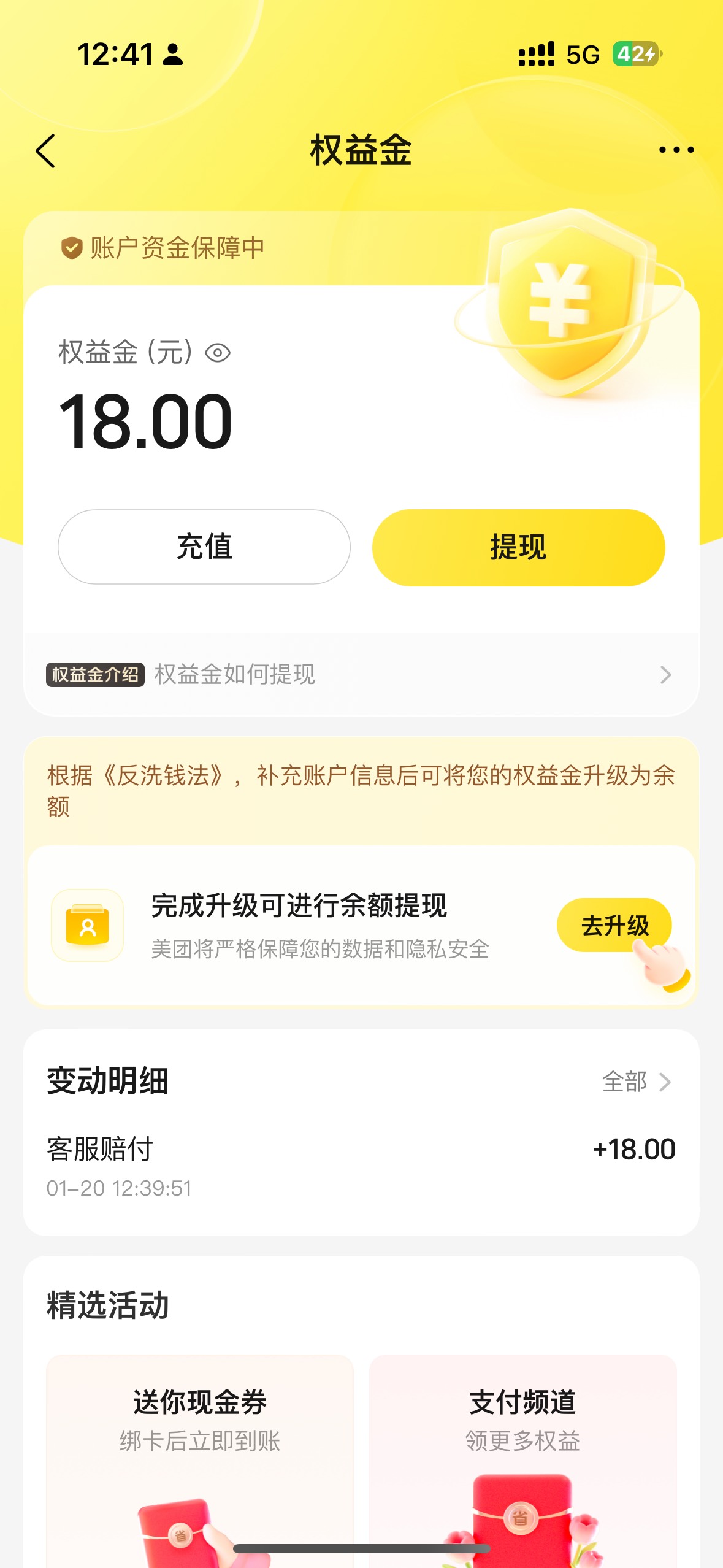 18号花了0.18找美团赔了18

57 / 作者:小老弟膨胀了 / 