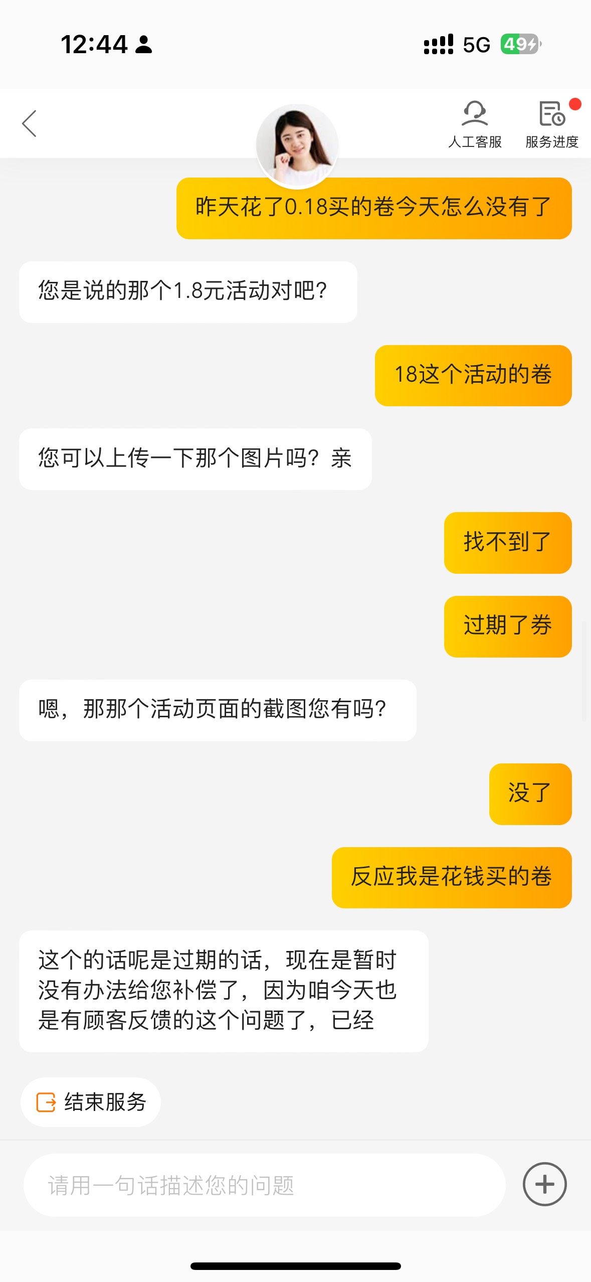 18号花了0.18找美团赔了18

91 / 作者:小老弟膨胀了 / 